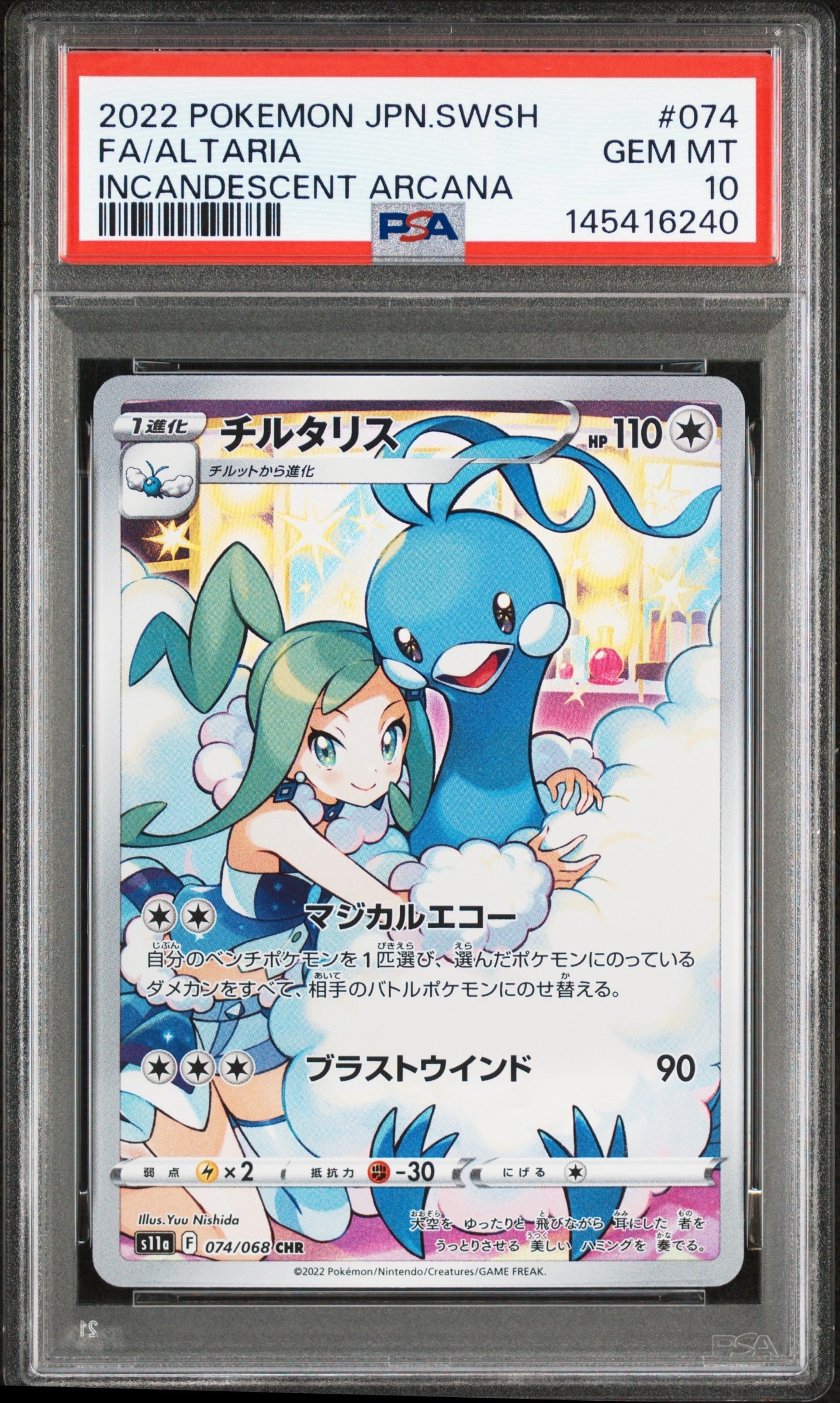 チルタリス CHR [s11a 074/068](強化拡張パック『白熱のアルカナ』)