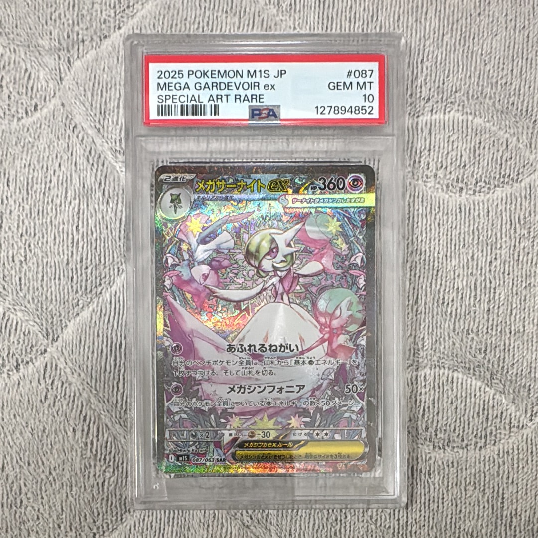 メガサーナイトex SAR [M1S 087/063](拡張パック「メガシンフォニア」)