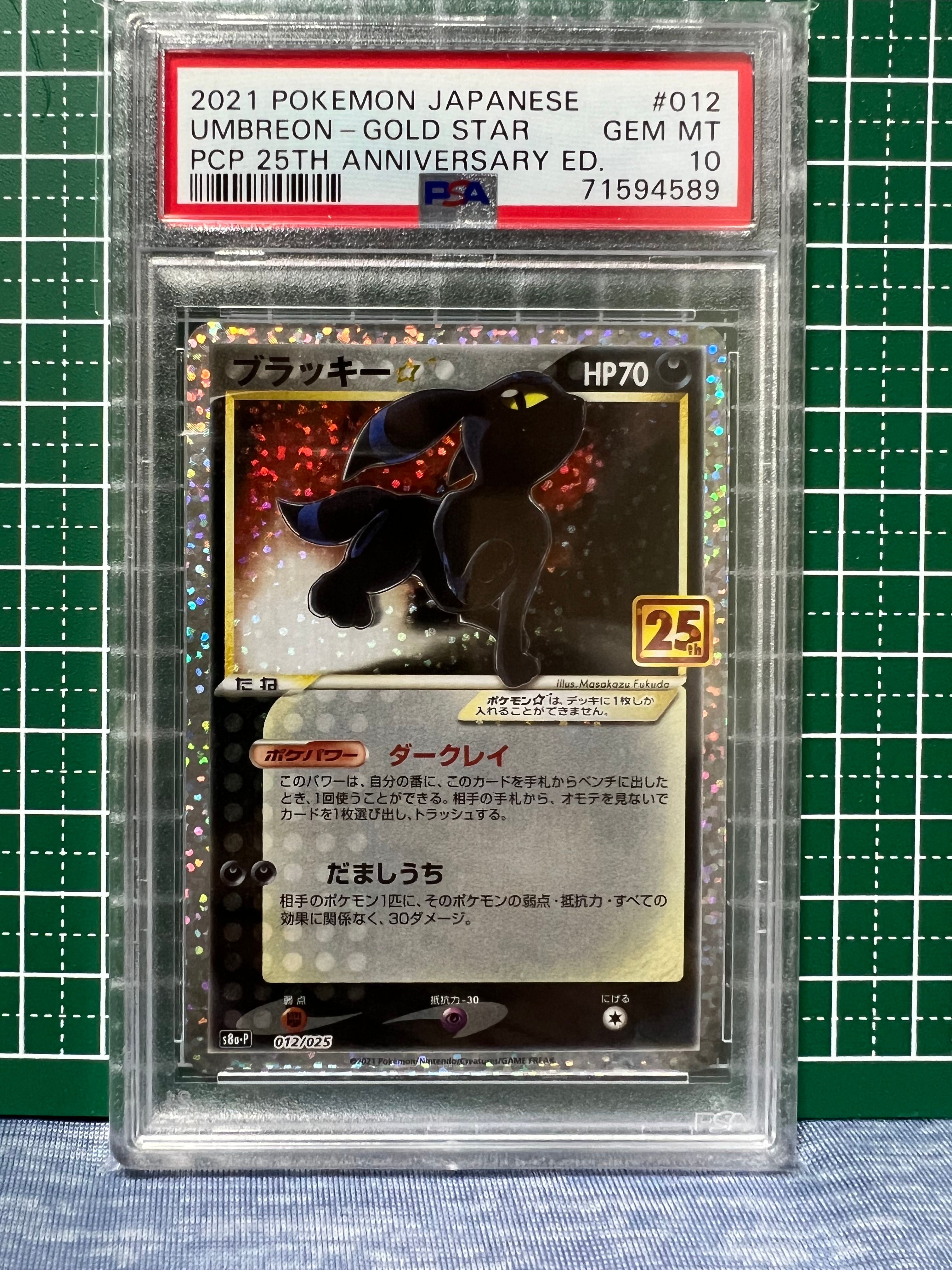 ブラッキー☆: プロモ[S8a-P 012/025](プロモカードパック 25th ANNIVERSARY edition)