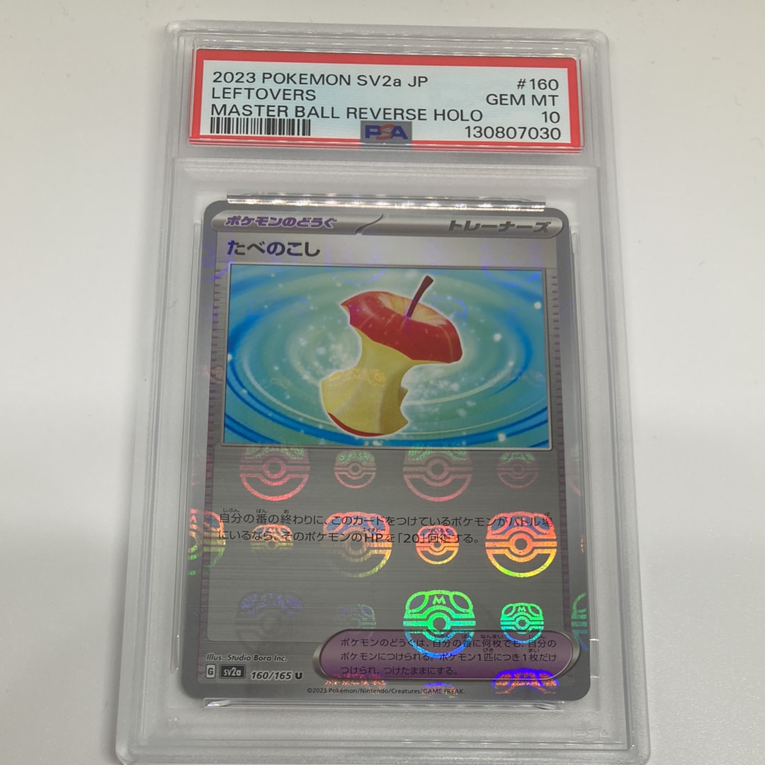 たべのこし U: マスターボールミラー[SV2a 160/165](強化拡張パック「ポケモンカード151」)