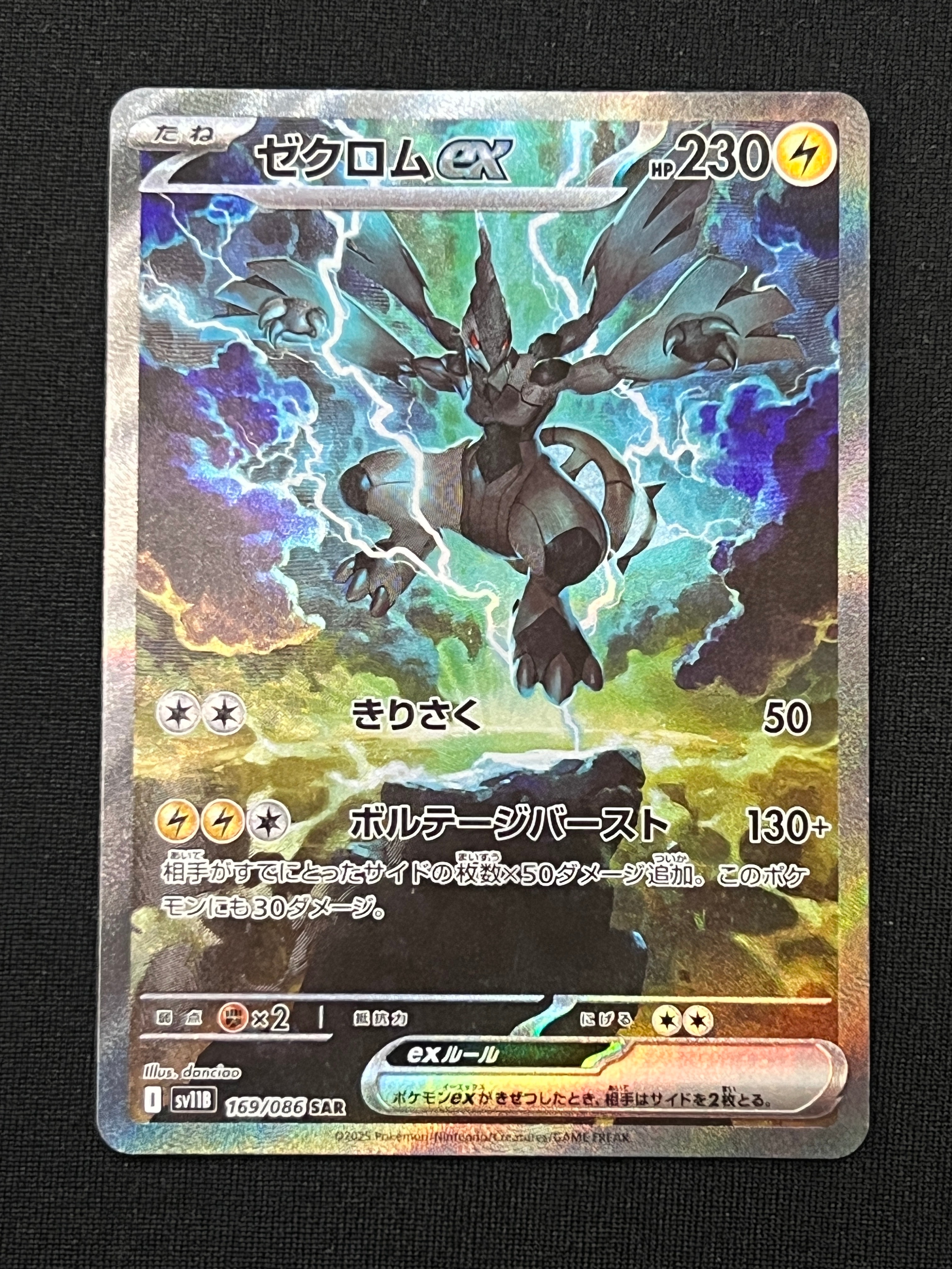 ゼクロムex SAR [SV11B 169/086](拡張パック「ブラックボルト」)