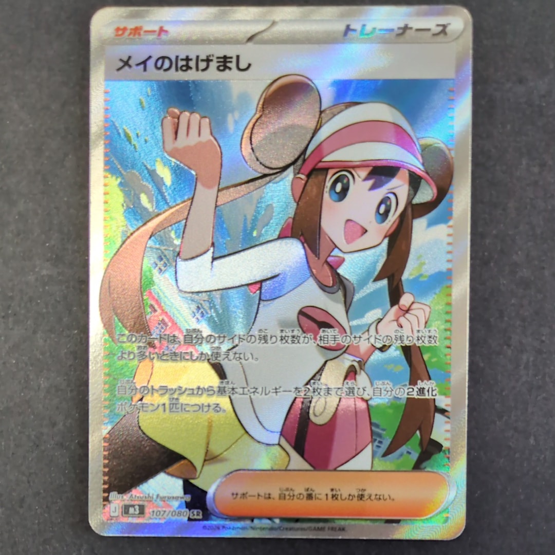 PSA10】メイのはげまし SR [M3 107/080](拡張パック「ムニキスゼロ
