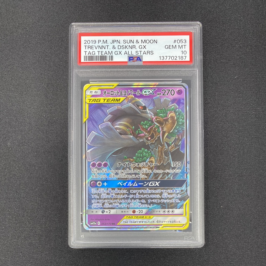 オーロット&ヨノワールGX RR [SM12a 053/173](ハイクラスパック「TAG TEAM GX タッグオールスターズ」)