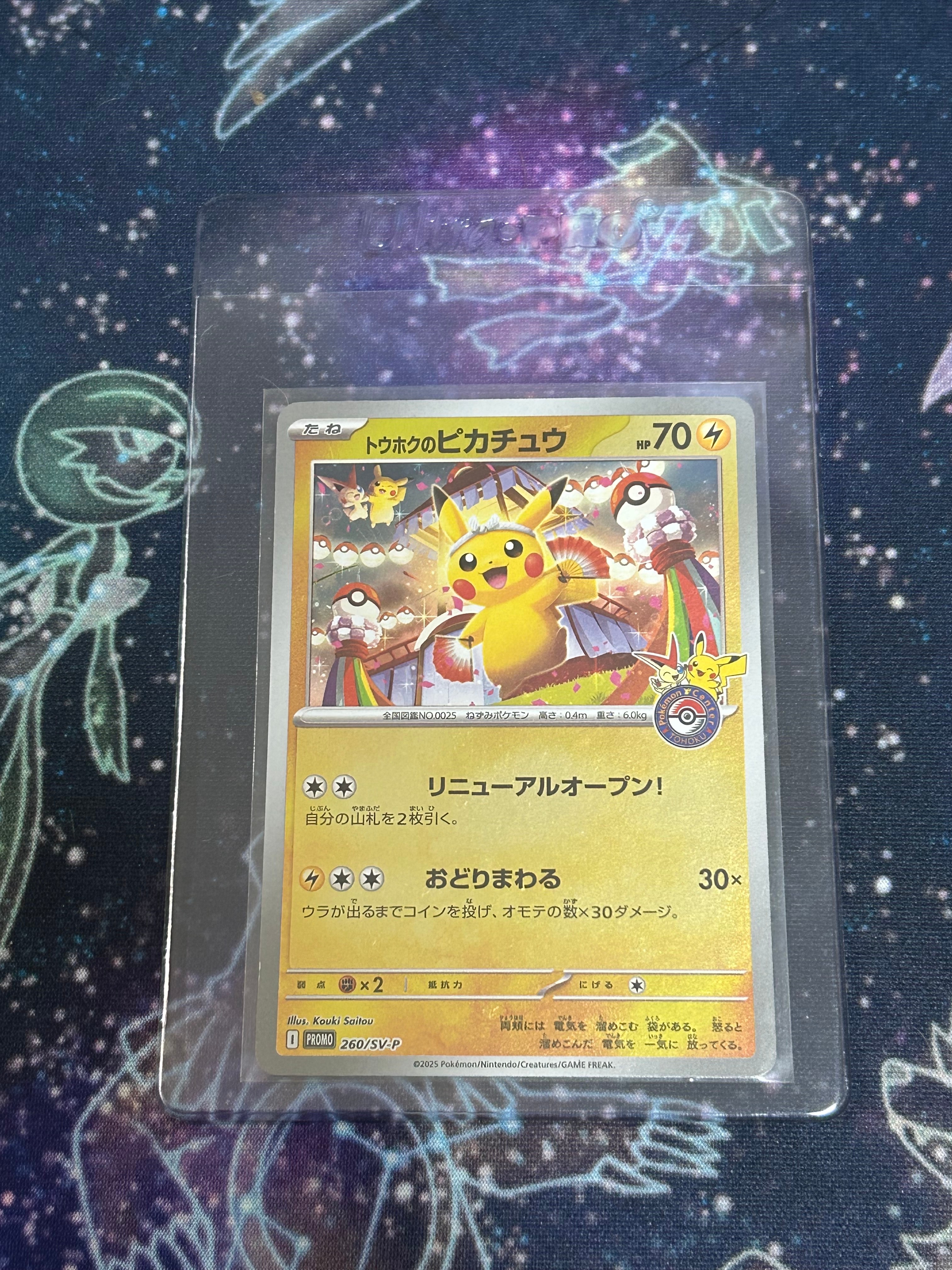 トウホクのピカチュウ P [SV-P 260](スペシャルBOX「ポケモンセンタートウホク」)