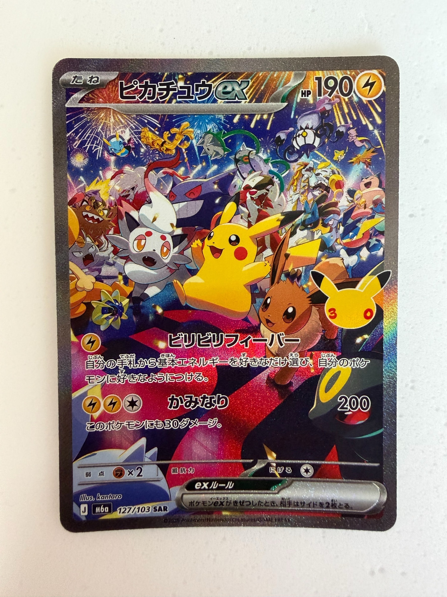 ピカチュウex SAR [M6a 127/103](拡張パック「30th CELEBRATION」)