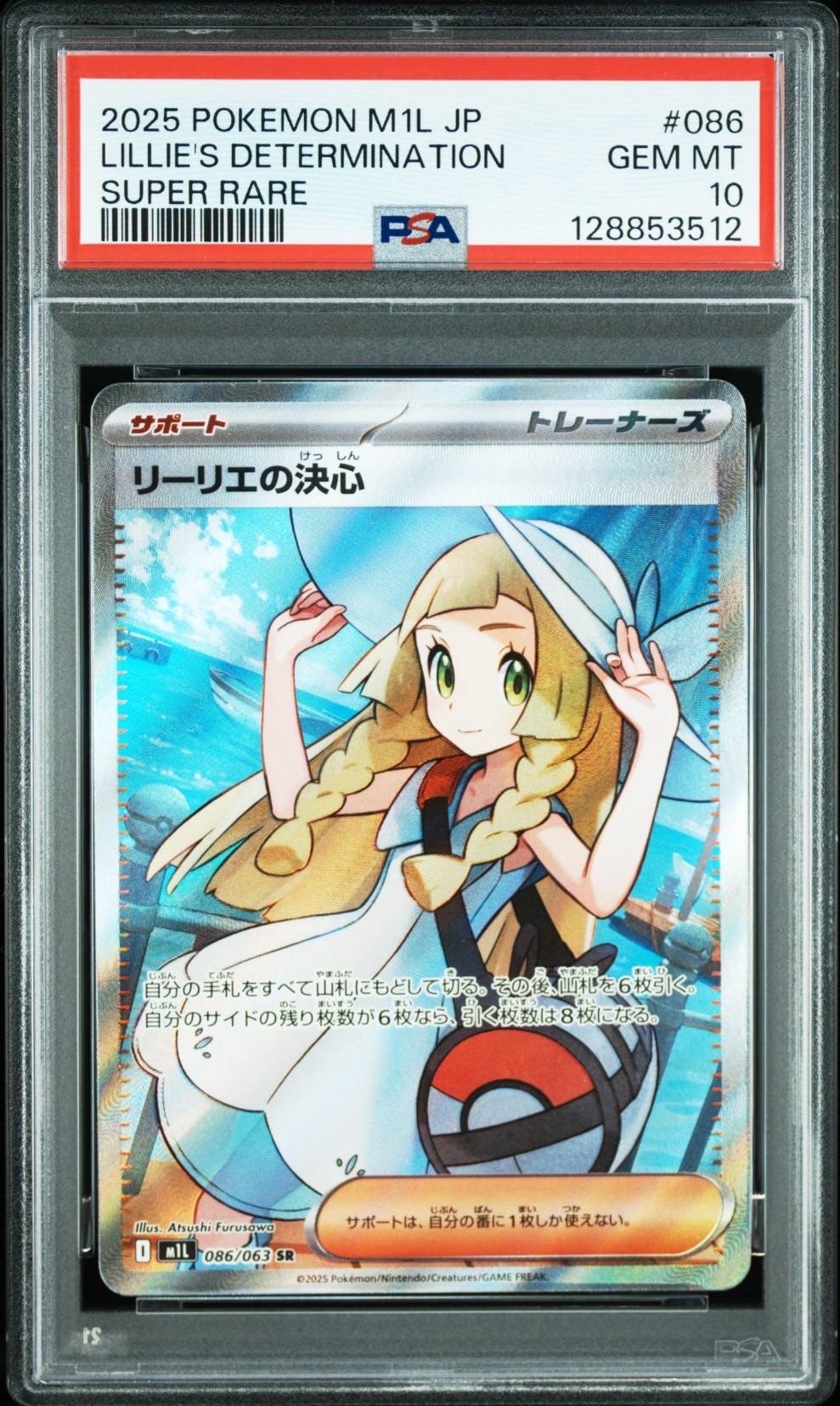 リーリエの決心 SR [M1L 086/063](拡張パック「メガブレイブ」)