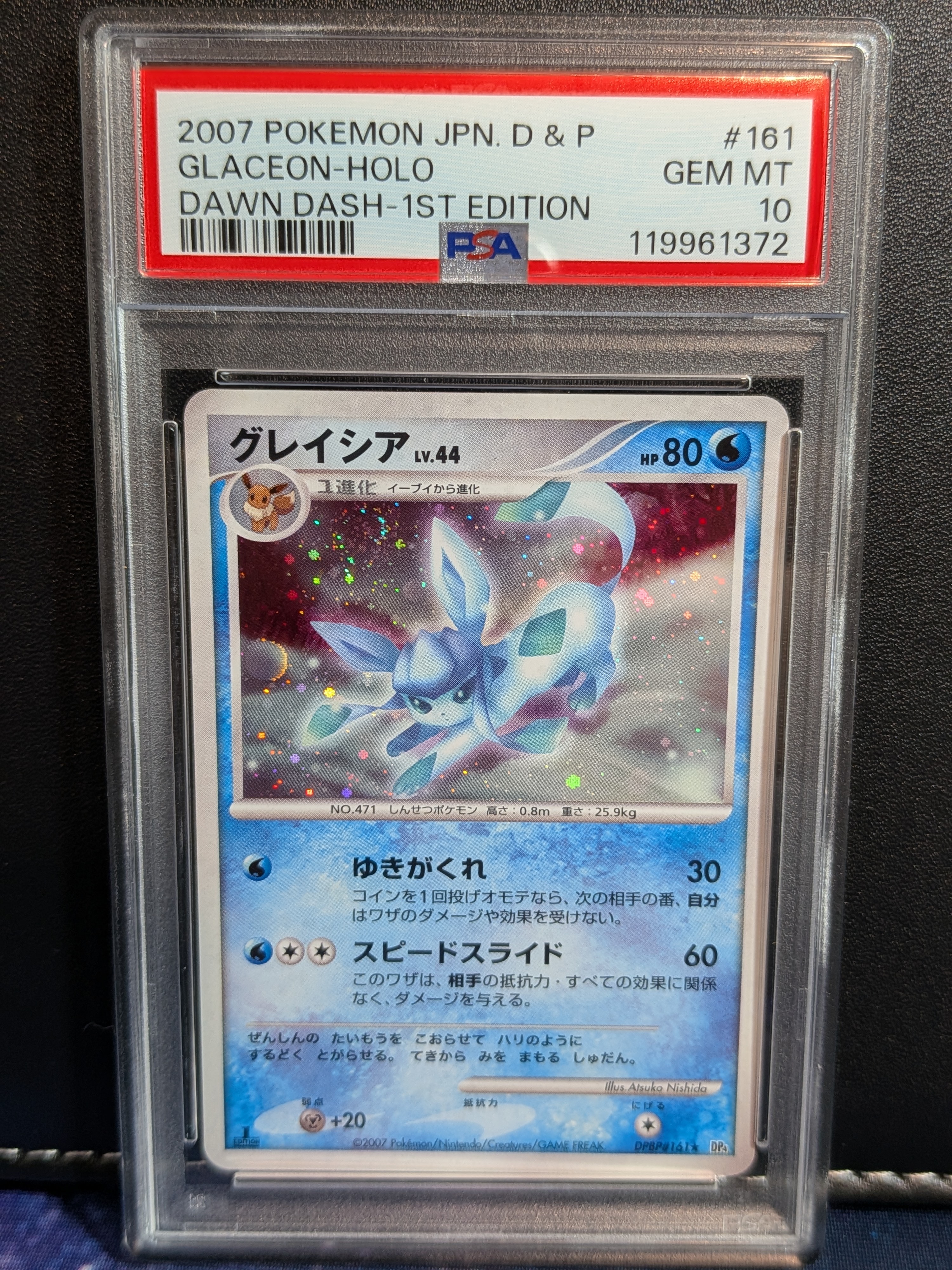 グレイシア ★ :1ED [DP4 #161](拡張パック「夜明けの疾走」)