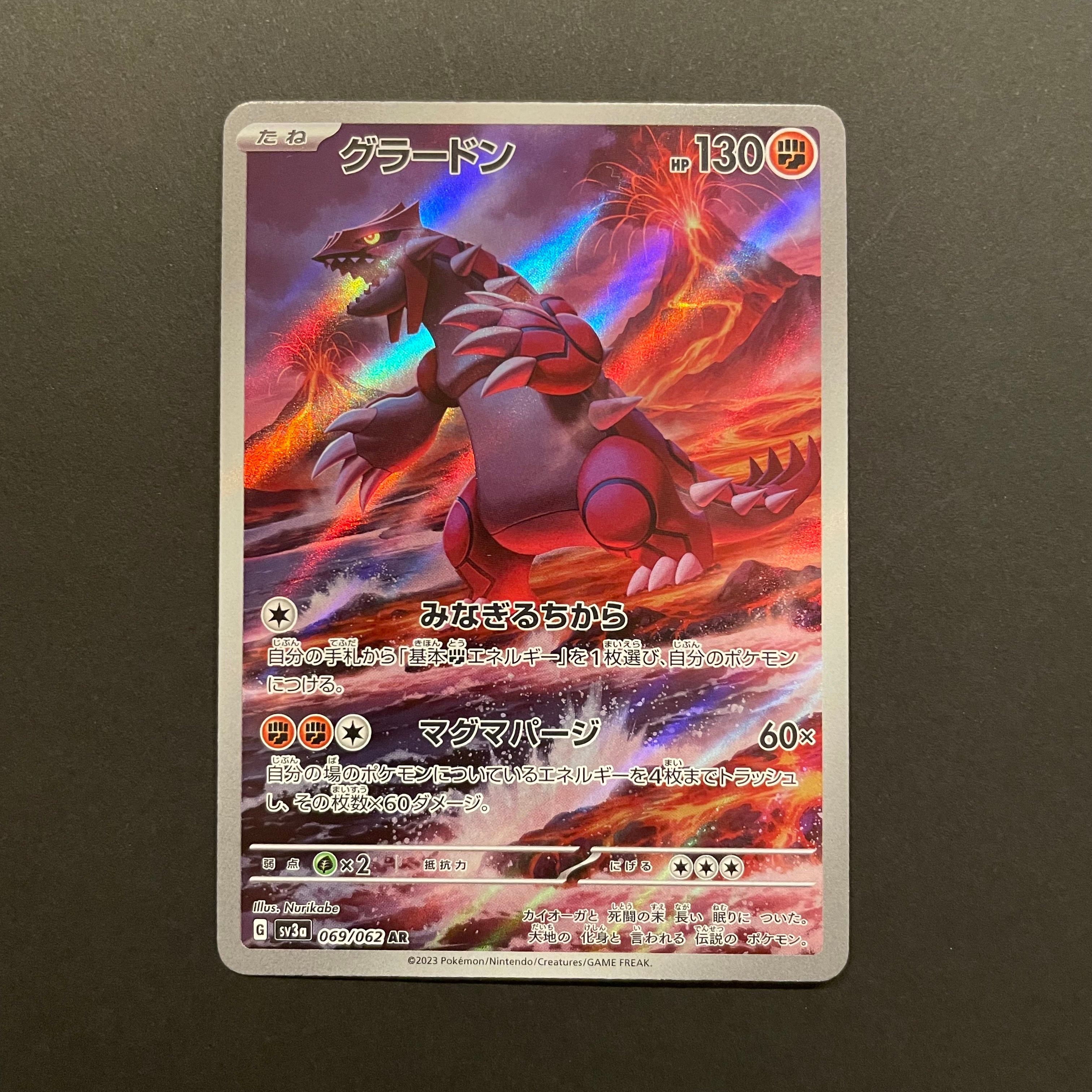 グラードン AR[SV3a 069/062](強化拡張パック「レイジングサーフ」)