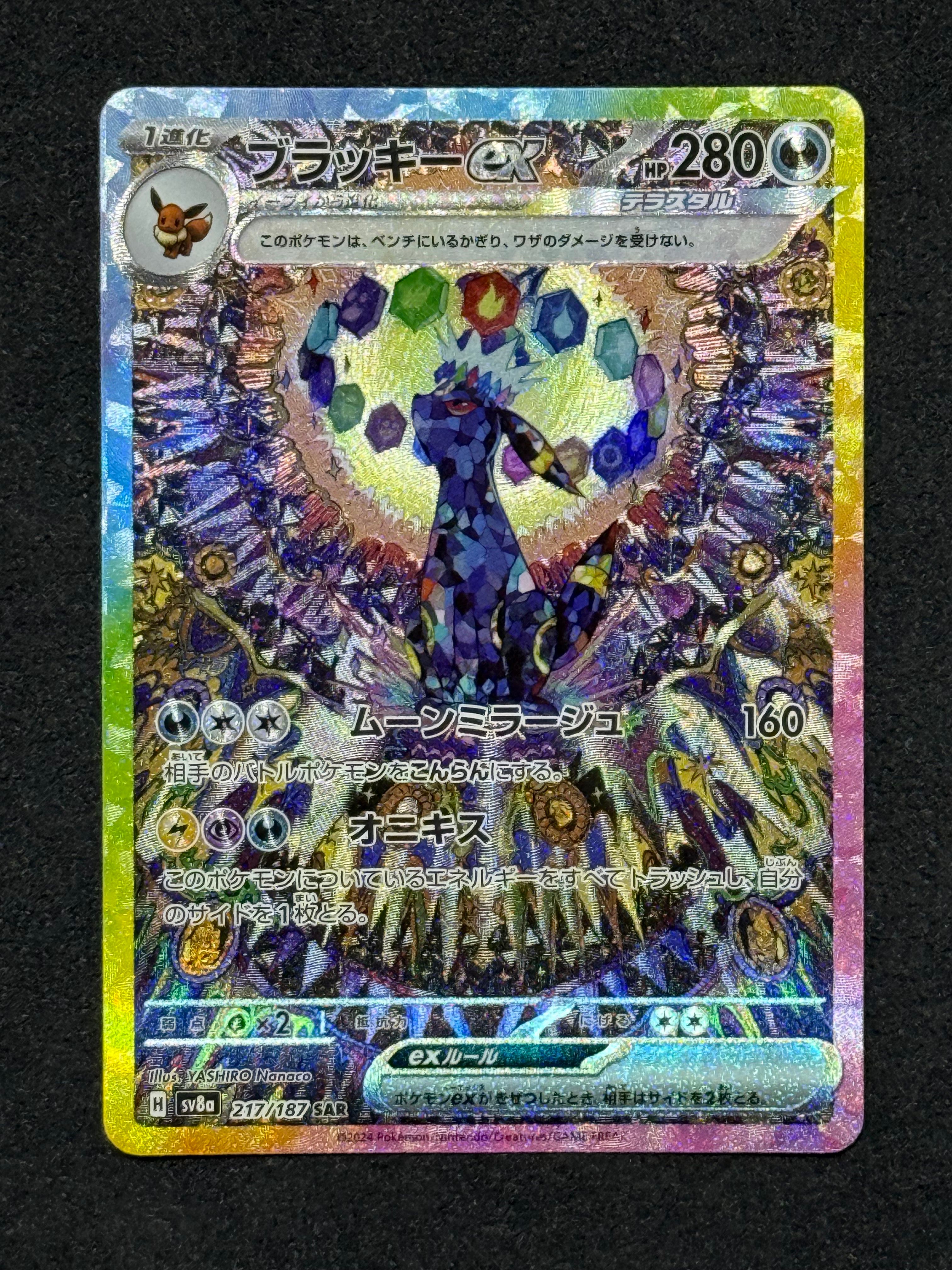 ブラッキーex SAR [SV8a 217/187](ハイクラスパック「テラスタルフェスex」)