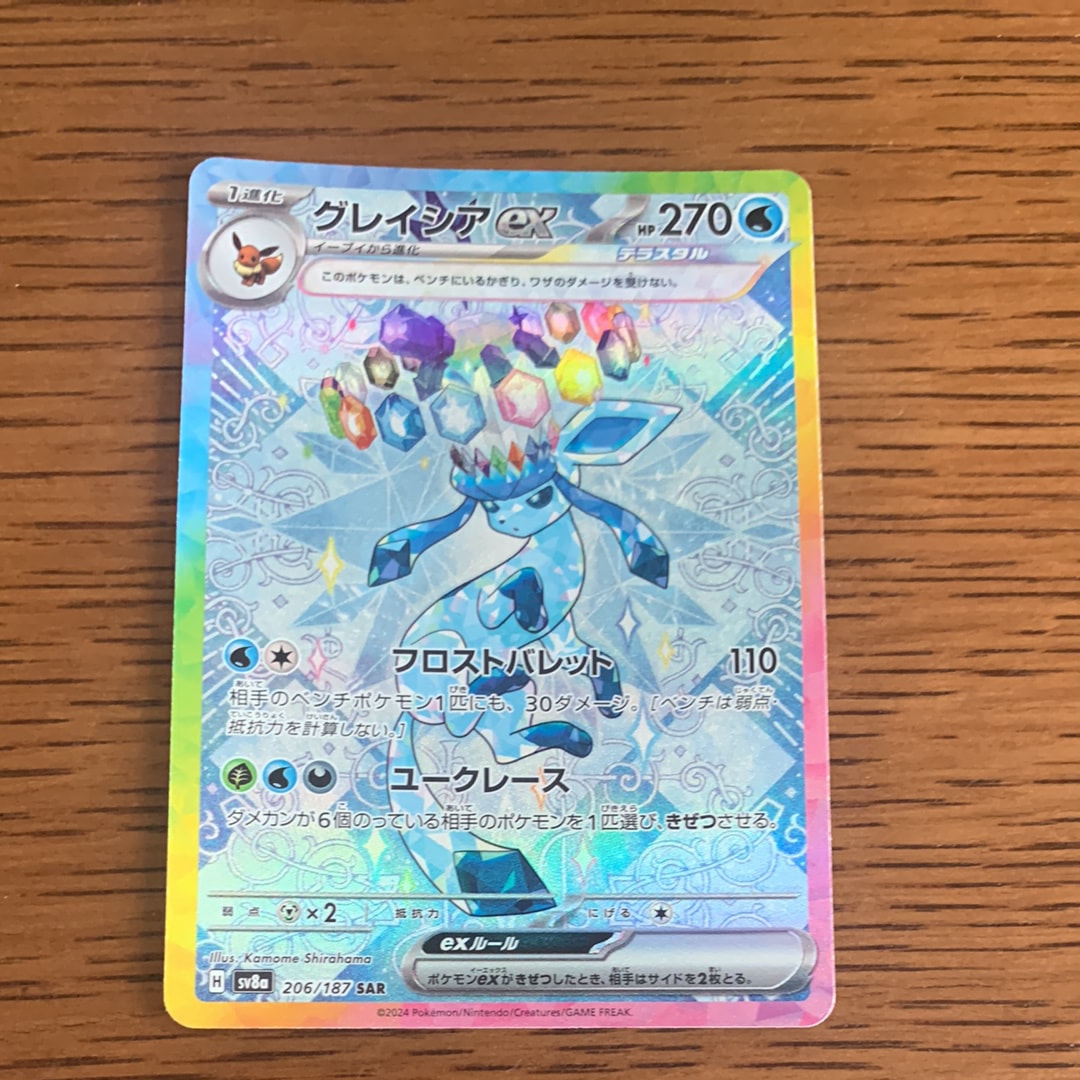 PSA10】グレイシアex SAR [SV8a 206/187](ハイクラスパック「テラス