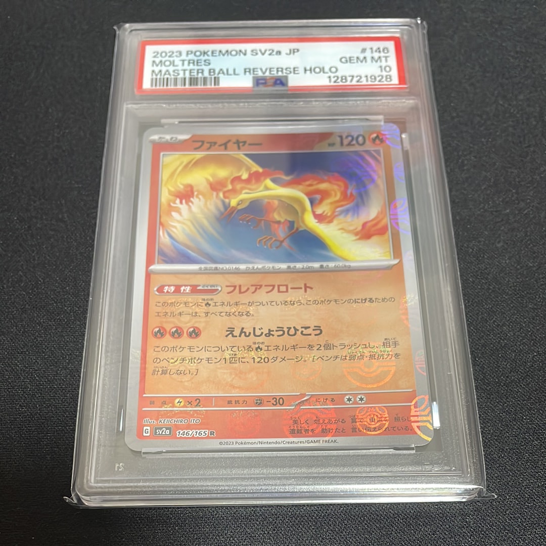 ファイヤー R: マスターボールミラー[SV2a 146/165](強化拡張パック「ポケモンカード151」)