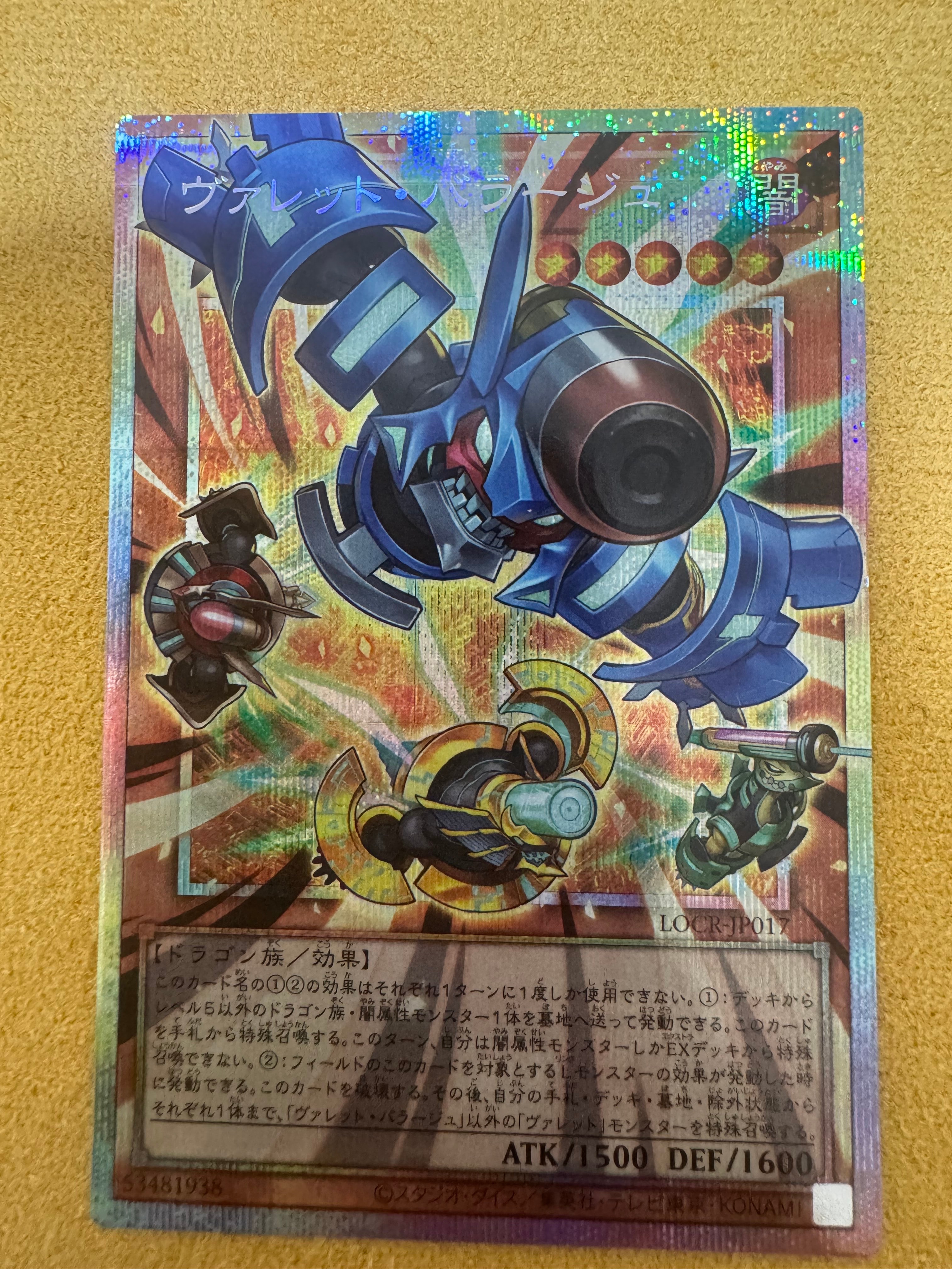 ヴァレット・バラージュ PSE :オーバーフレーム [LOCR-JP017](リミットオーバーコレクション ザ ライバルズ)