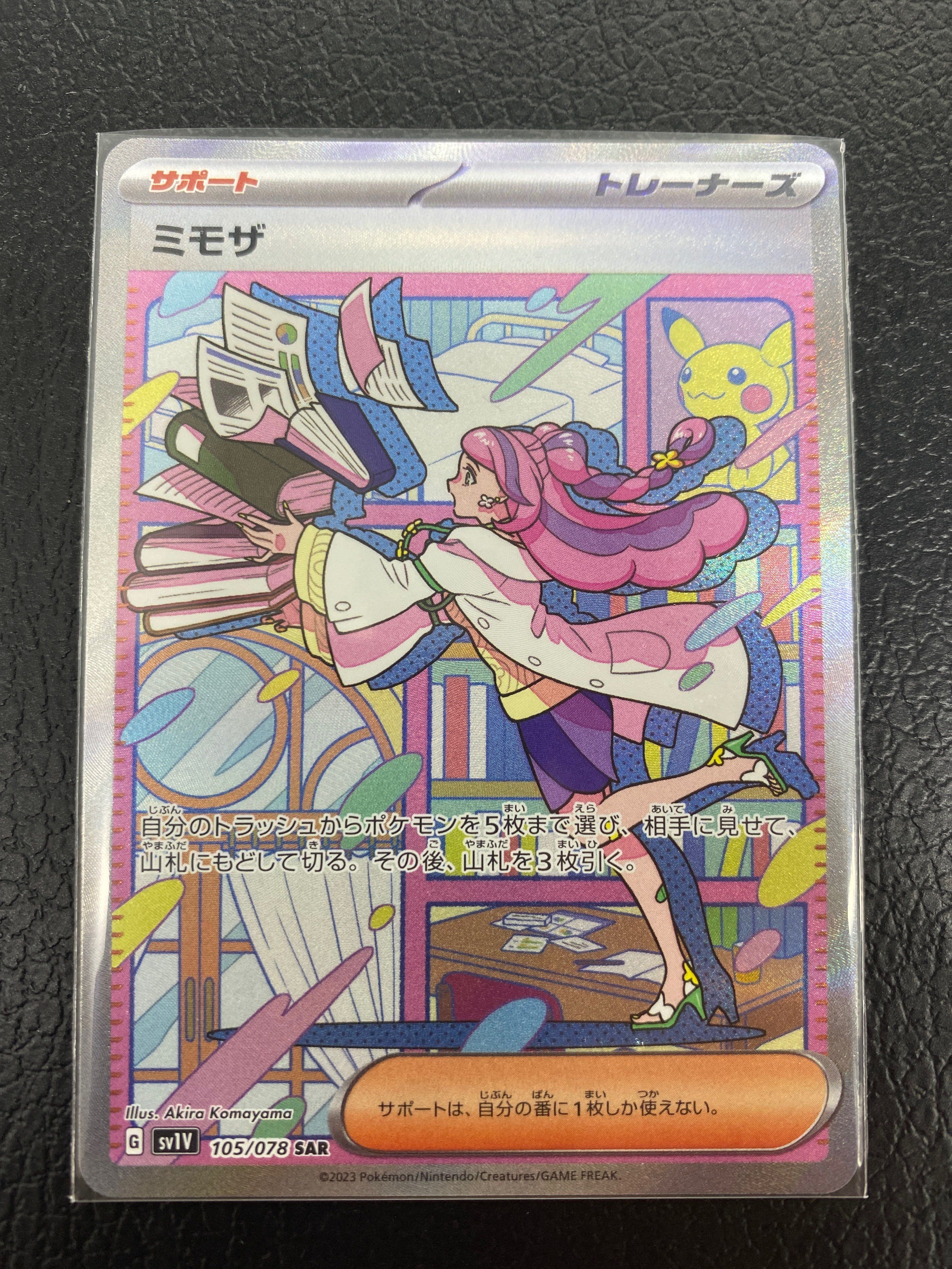 ミモザ SAR[SV1V 105/078](スカーレット&バイオレット 拡張パック「バイオレットex」)