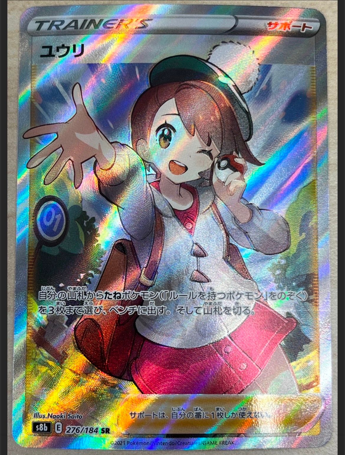 ユウリ SR[S8b 276/184](ハイクラスパック「VMAXクライマックス」)