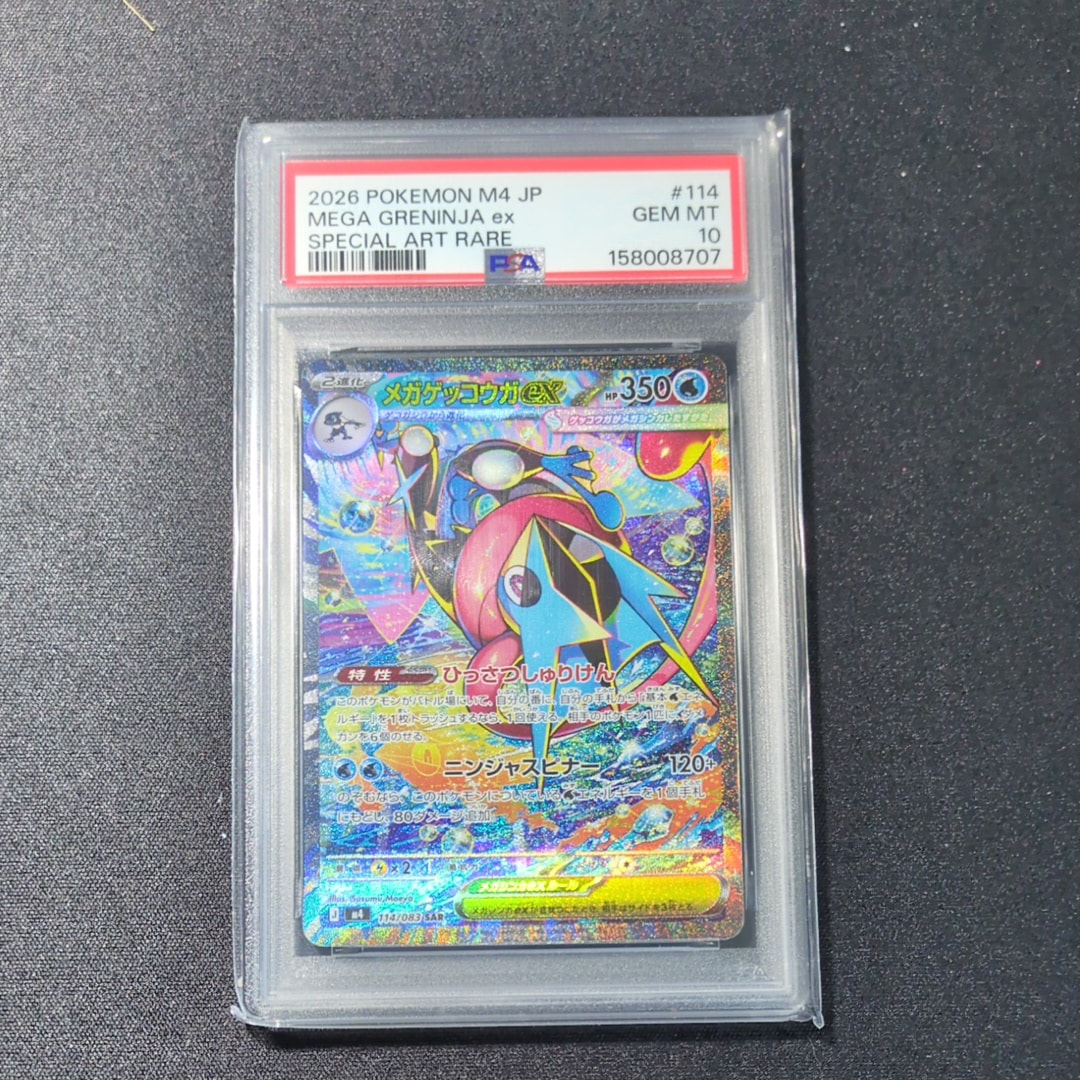 メガゲッコウガex SAR [M4 114/083](拡張パック「ニンジャスピナー」)