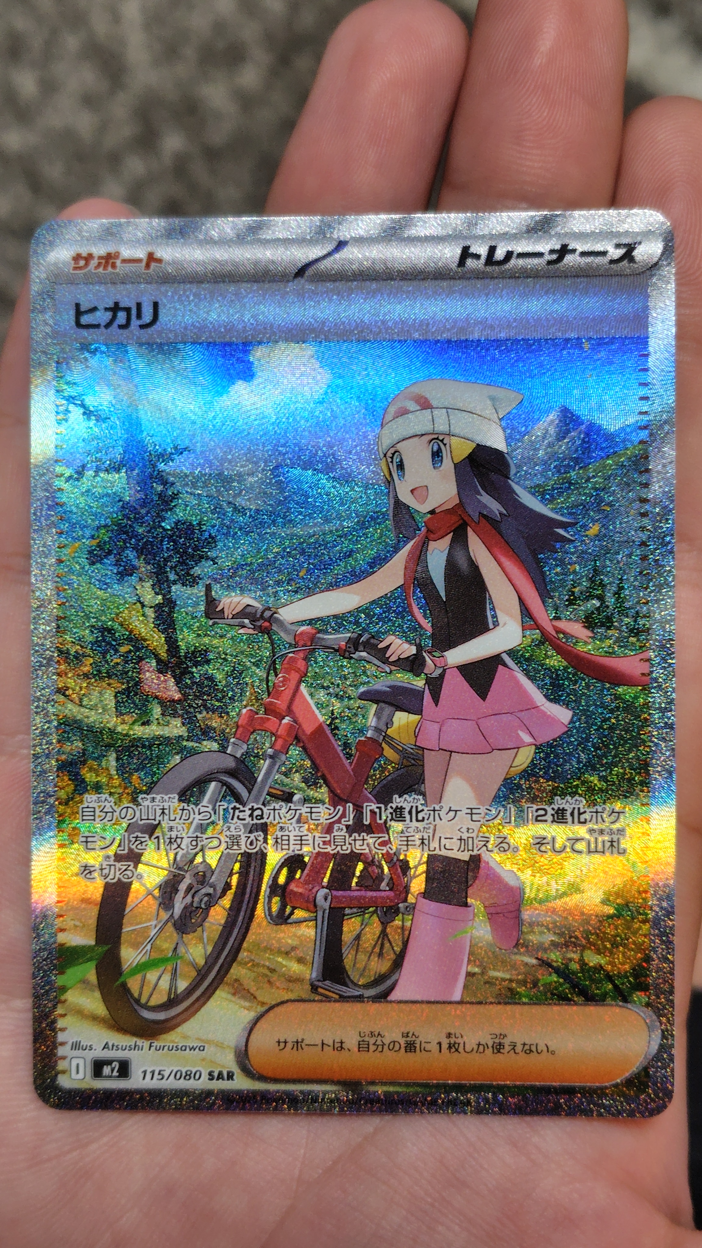 ヒカリ SAR [M2 115/080](拡張パック「インフェルノX」)