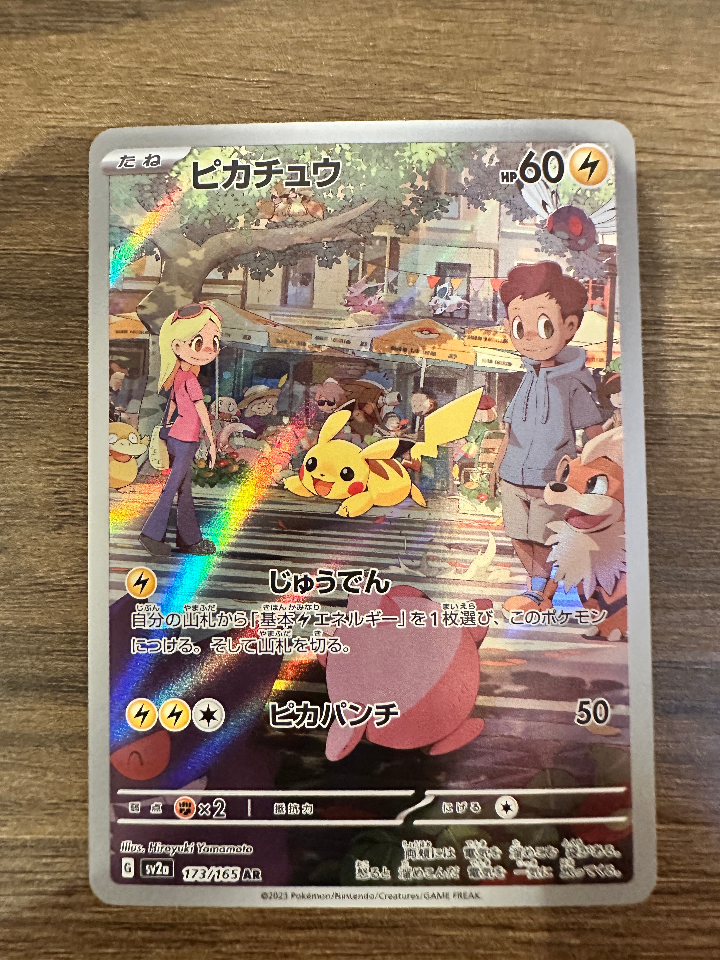ピカチュウ AR[SV2a 173/165](強化拡張パック「ポケモンカード151」)
