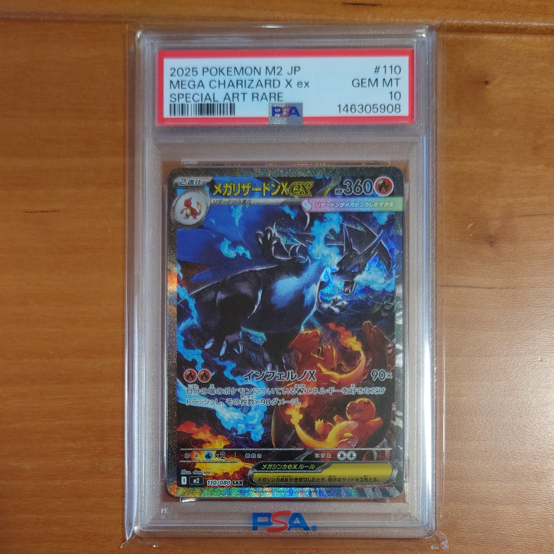 メガリザードンXex SAR [M2 110/080](拡張パック「インフェルノX」)