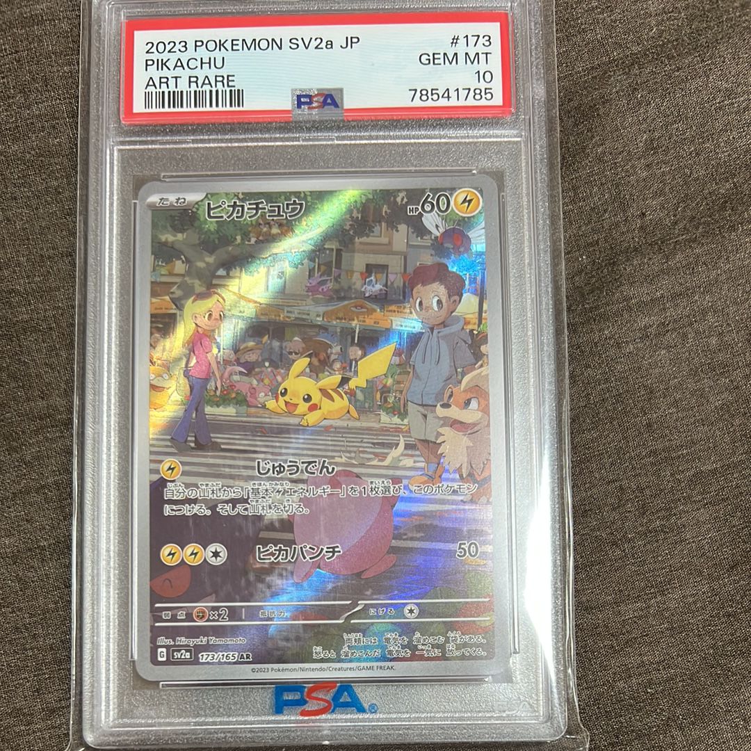 ピカチュウ AR[SV2a 173/165](強化拡張パック「ポケモンカード151」)