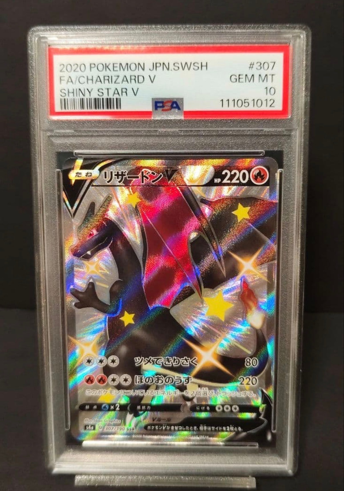 PSA10】リザードンV SSR[S4a 307/190](ハイクラスパック「シャイニー