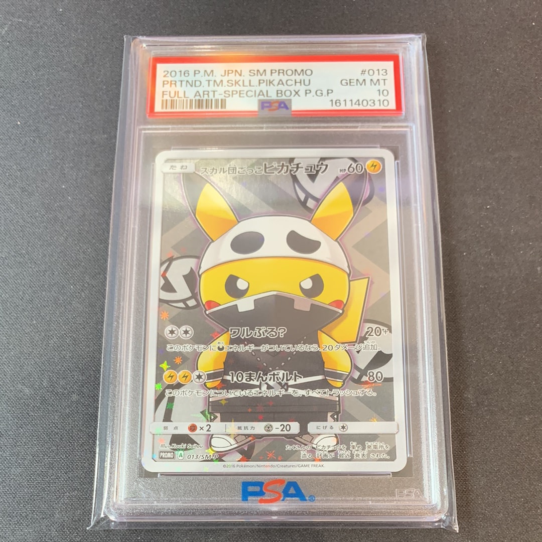スカル団ごっこピカチュウ: プロモ[SM-P 013](スペシャルBOX「団員ごっこピカチュウ」)