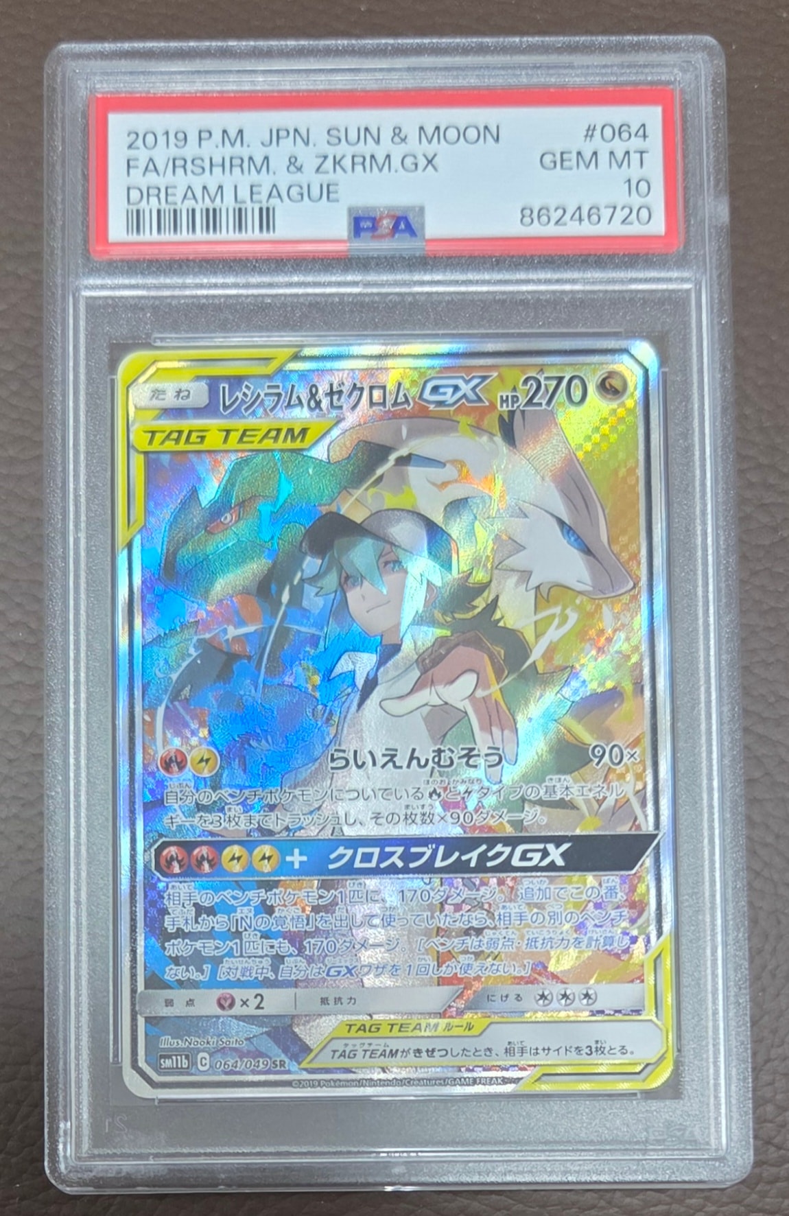 レシラム&ゼクロムGX (N) SR :SA [SM11b 064/049](強化拡張パック