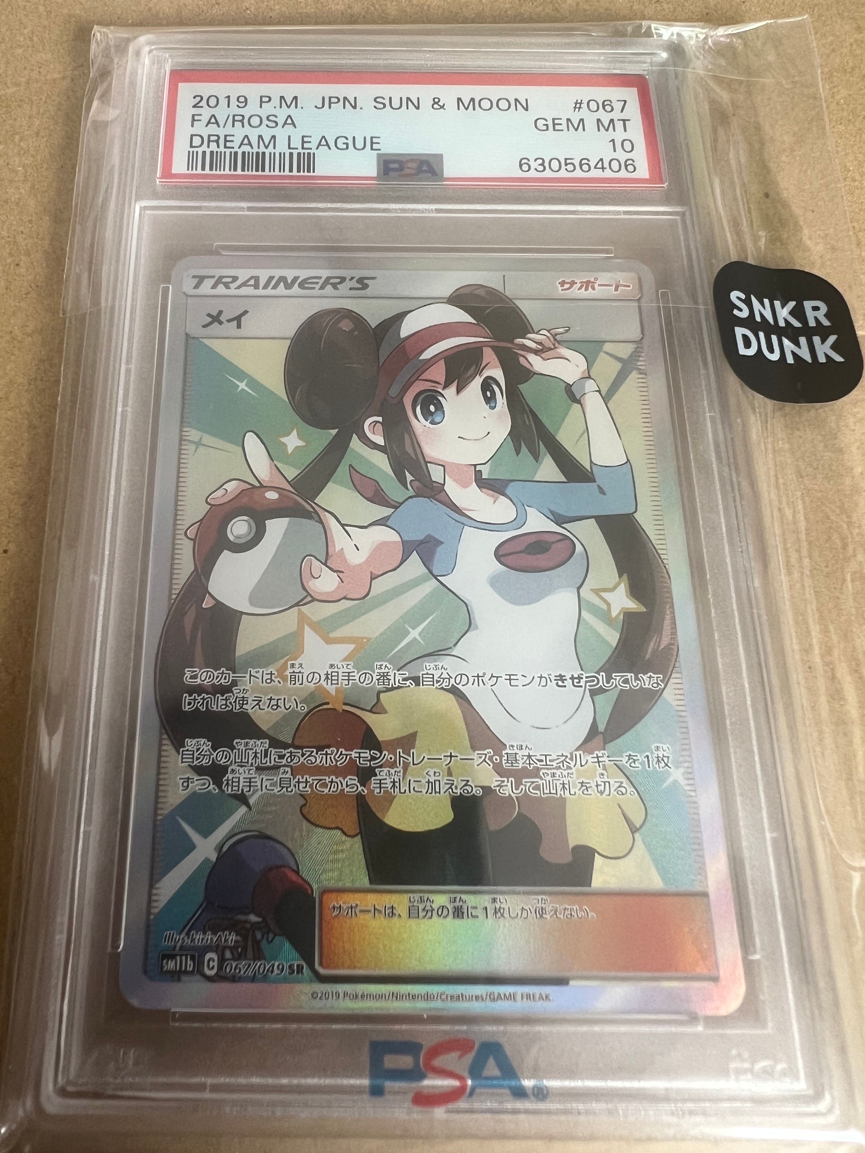 メイ SR[SM11b 067/049](強化拡張パック「ドリームリーグ」)