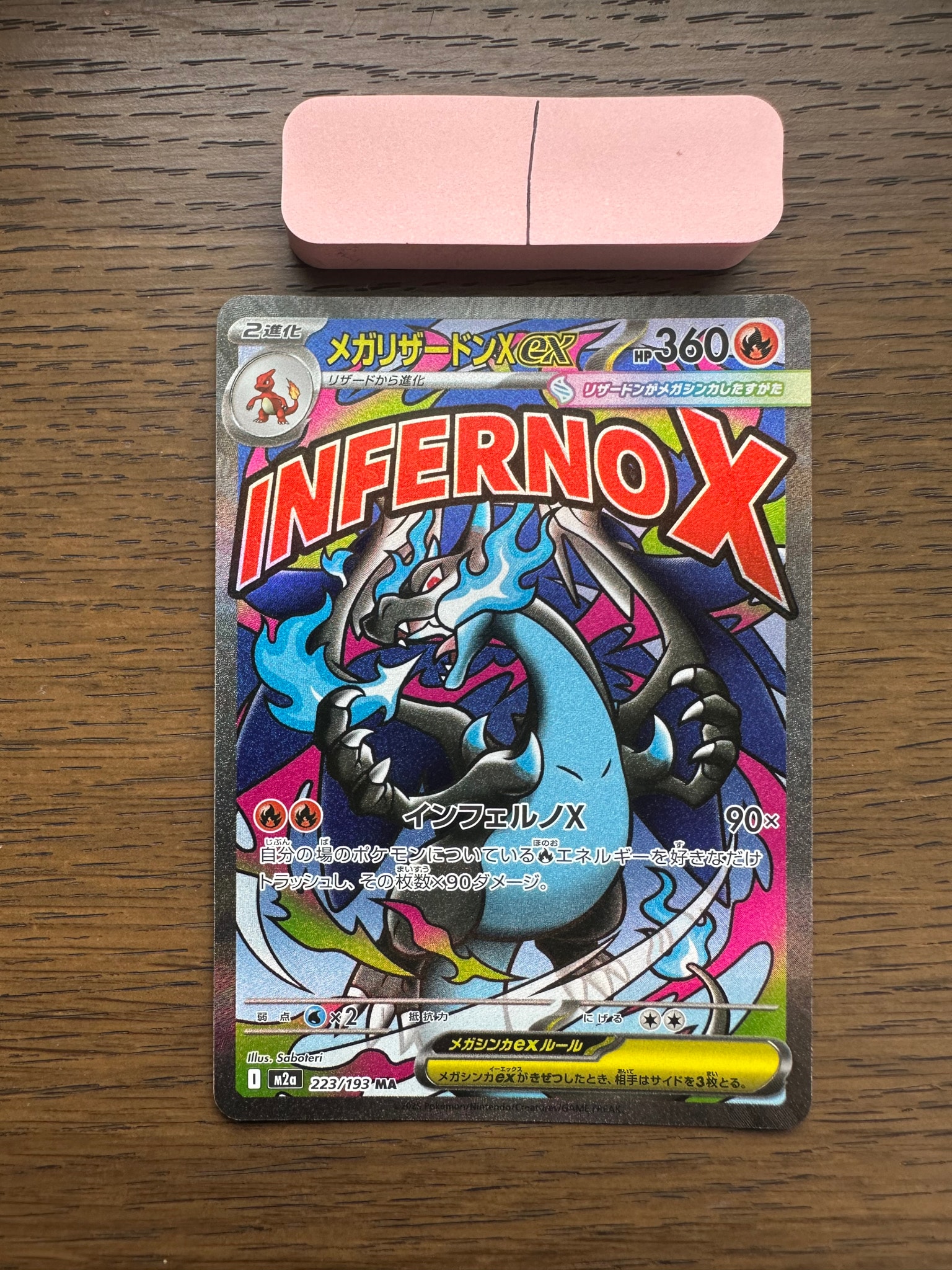 メガリザードンXex MA [M2a 223/193](ハイクラスパック「MEGAドリームex」)