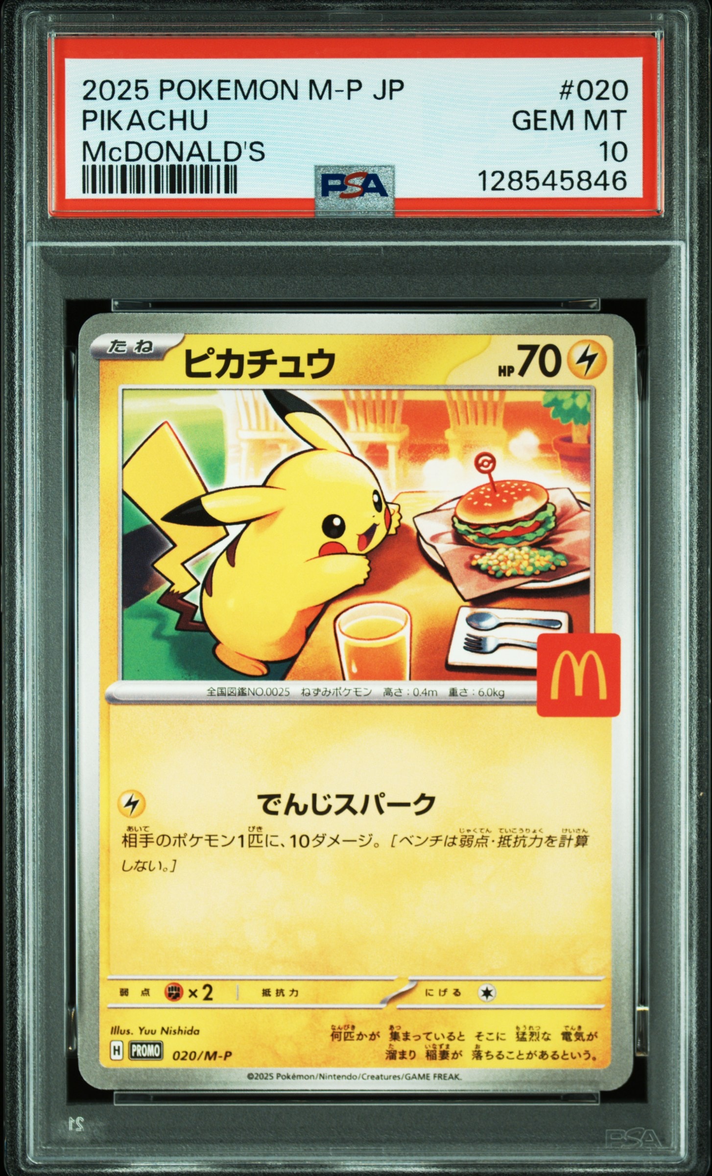 ピカチュウ P [M-P 020](プロモカードパック「マクドナルド ハッピーセット2025」)
