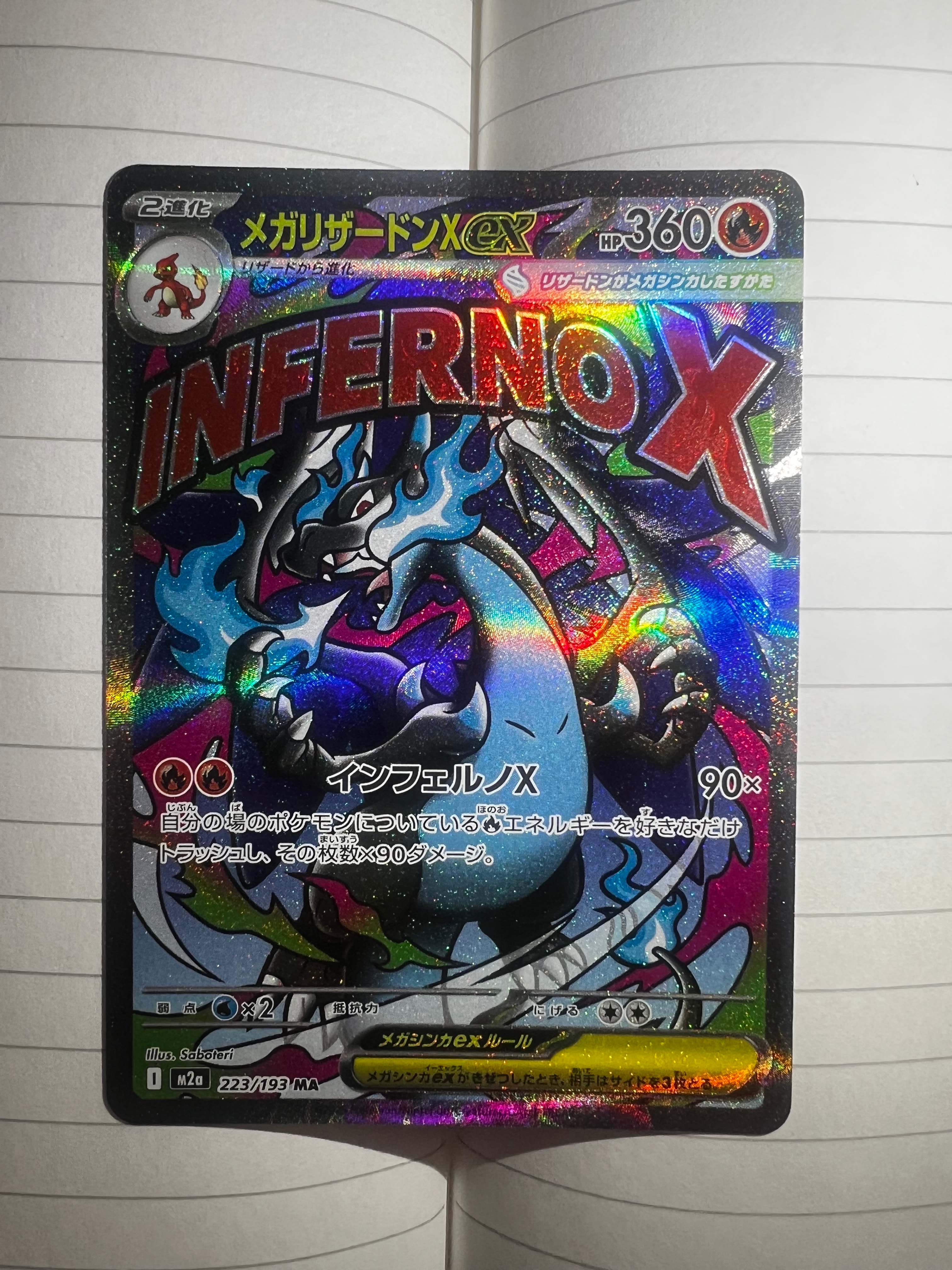 メガリザードンXex MA [M2a 223/193](ハイクラスパック「MEGAドリームex」)