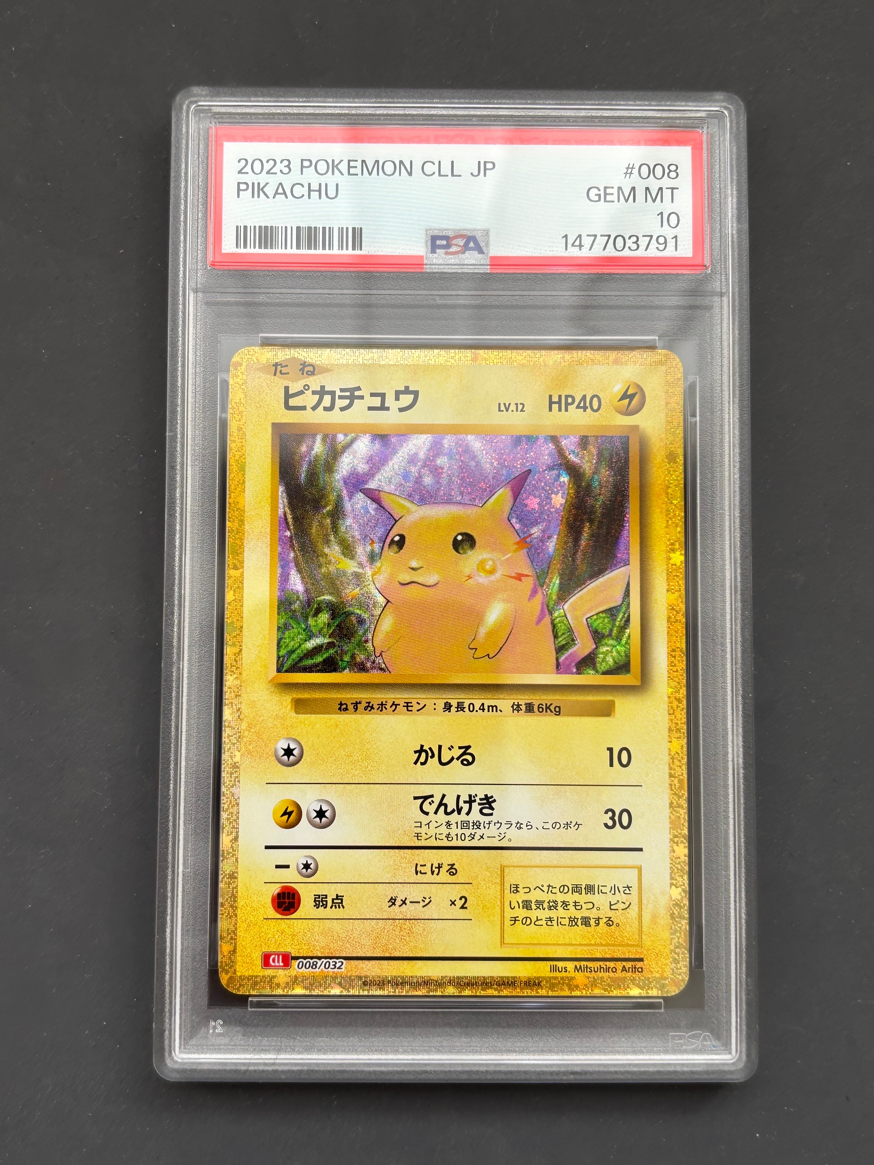 ピカチュウ [CLL 008/032](ポケモンカードゲーム Classic)の新品/中古
