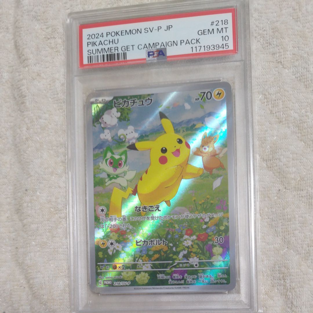 ピカチュウ P [SV-P 218](プロモカードパック「ポケカの夏がキタ!プロモカードGetキャンペーン!」)