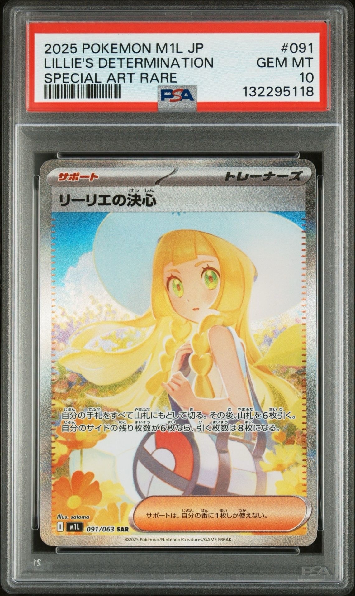 リーリエの決心 SAR [M1L 091/063](拡張パック「メガブレイブ」)