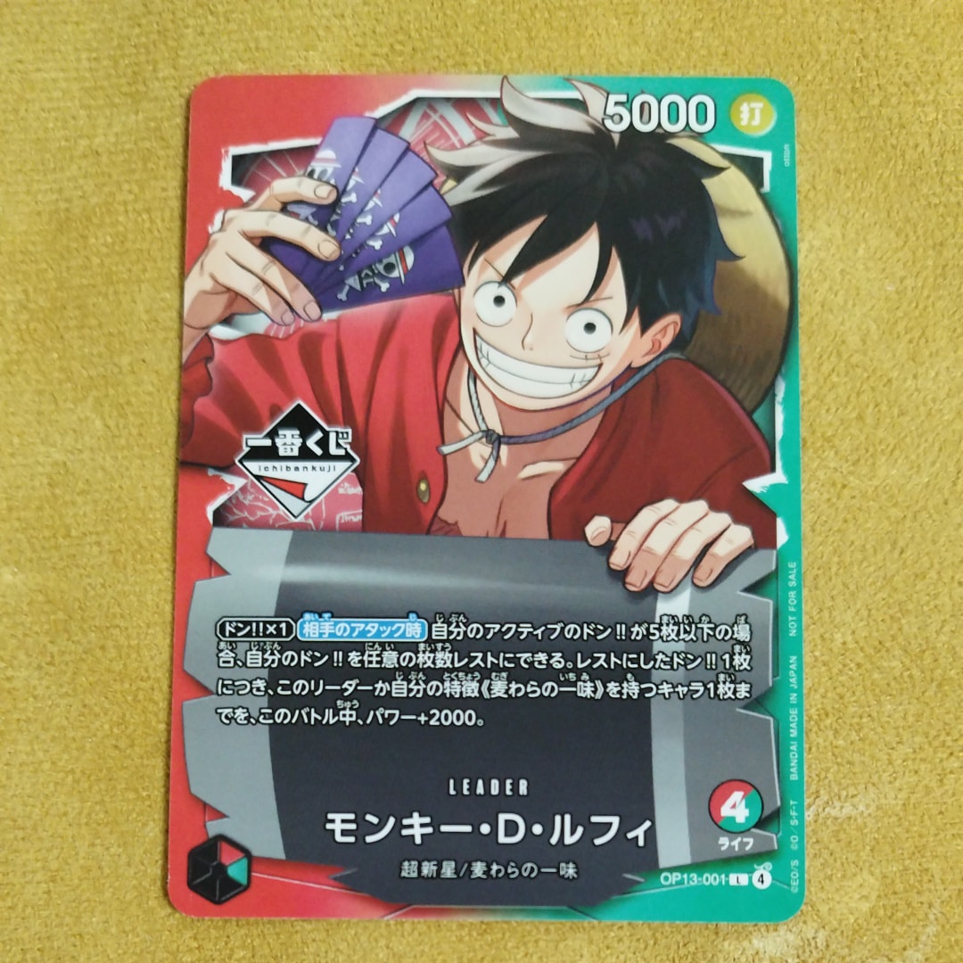 モンキー・D・ルフィ L :開封済 [OP13-001](プロモーションカード「一番くじ ワンピースカードゲーム 購入特典」)