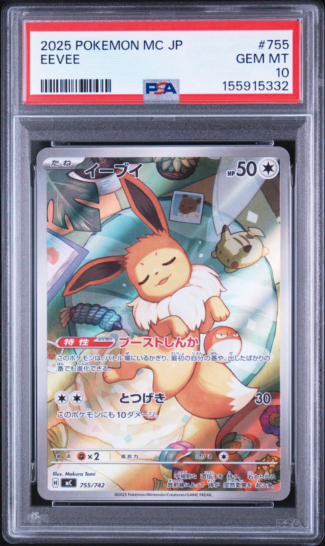 PSA9】イーブイ AR仕様 [MC 755/742](スタートデッキ100「バトル