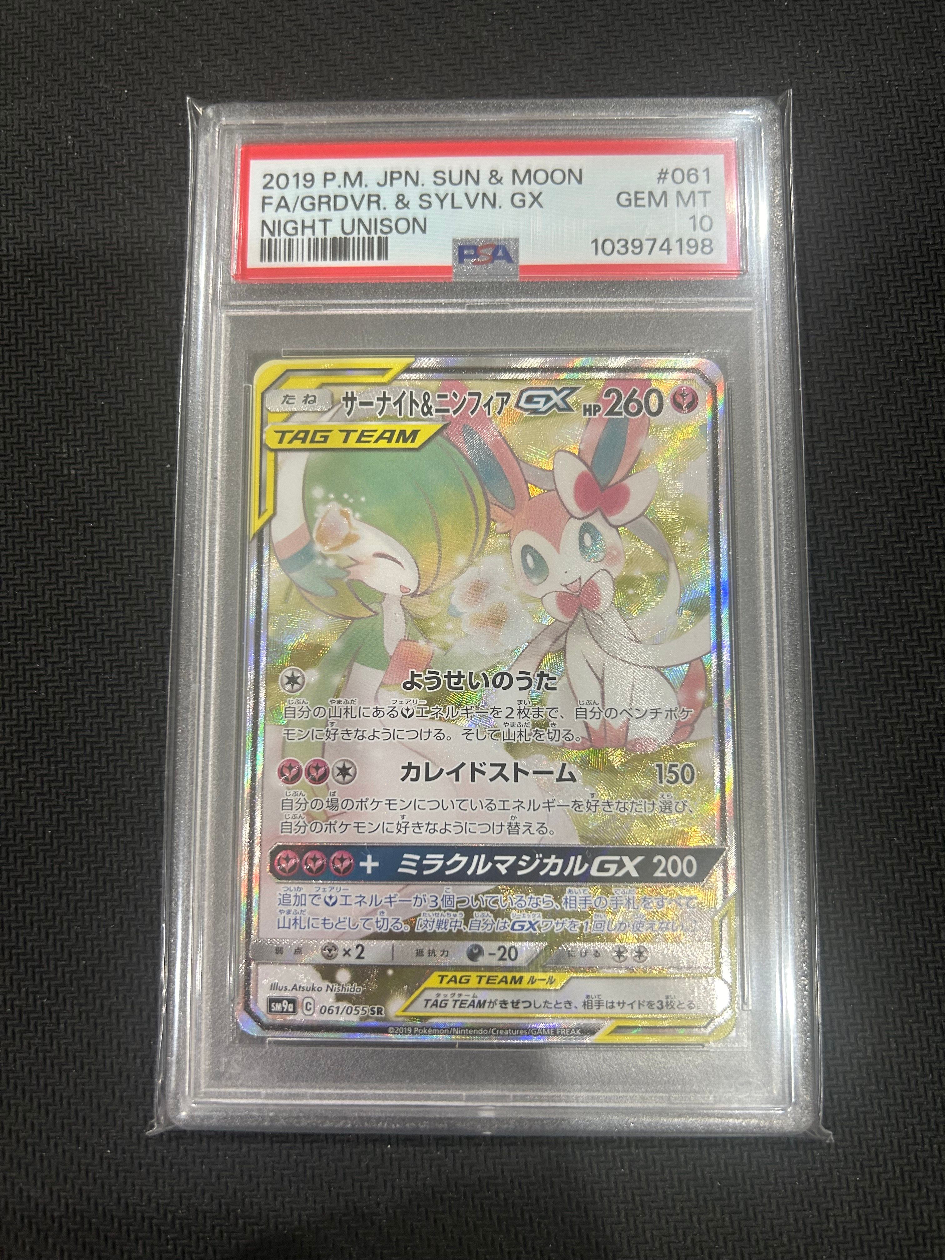 サーナイト&ニンフィアGX SR: SA[SM9a 061/055](強化拡張パック「ナイトユニゾン」)