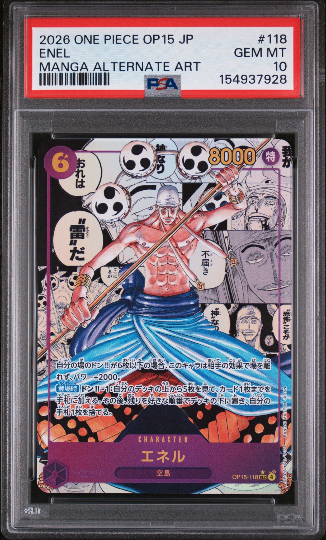 PSA10】モンキー・D・ルフィ SEC-RSP (レッドコミパラ) [OP13-118