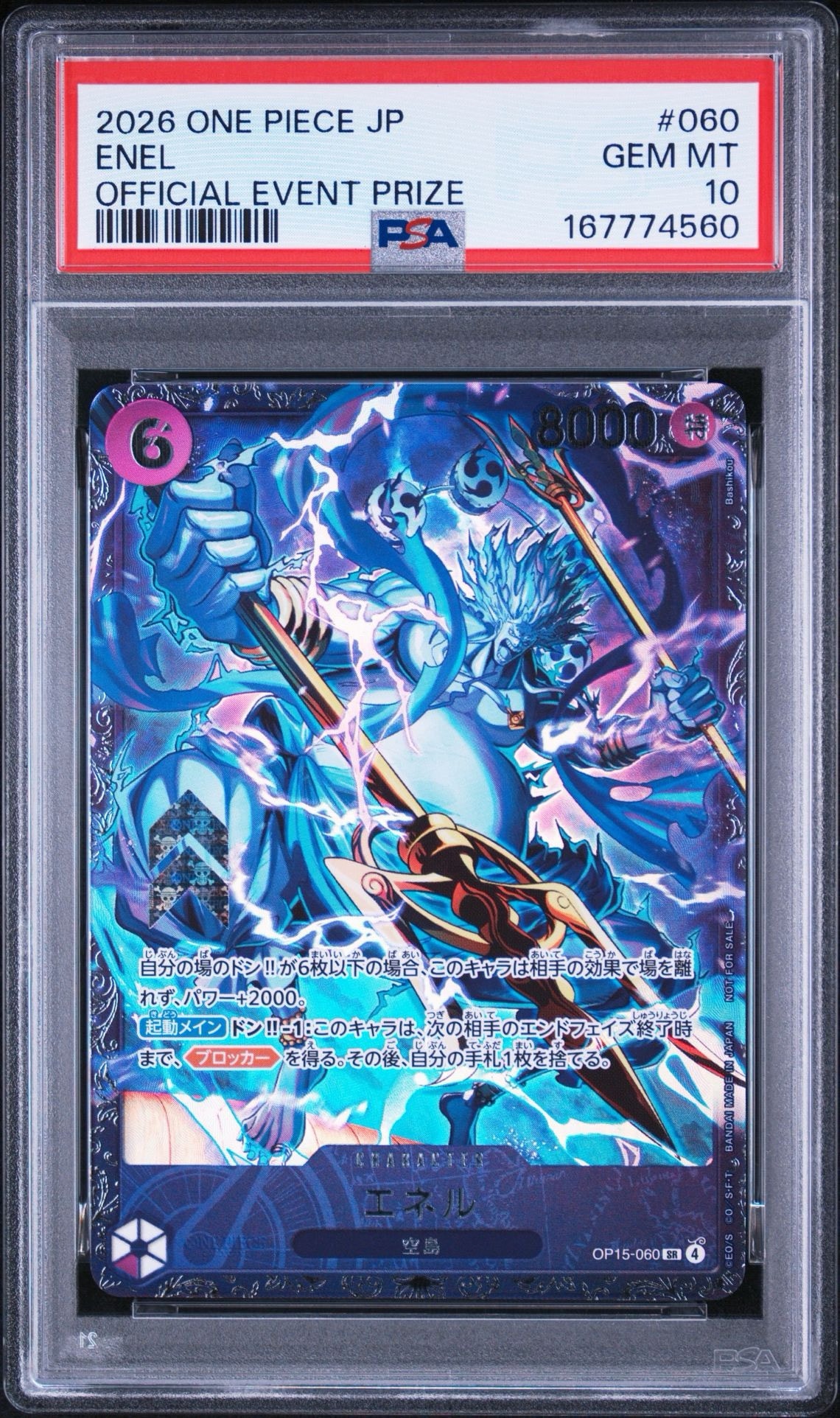 エネル SR :上位記念品 [OP15-060](プロモーションカード「フラッグ