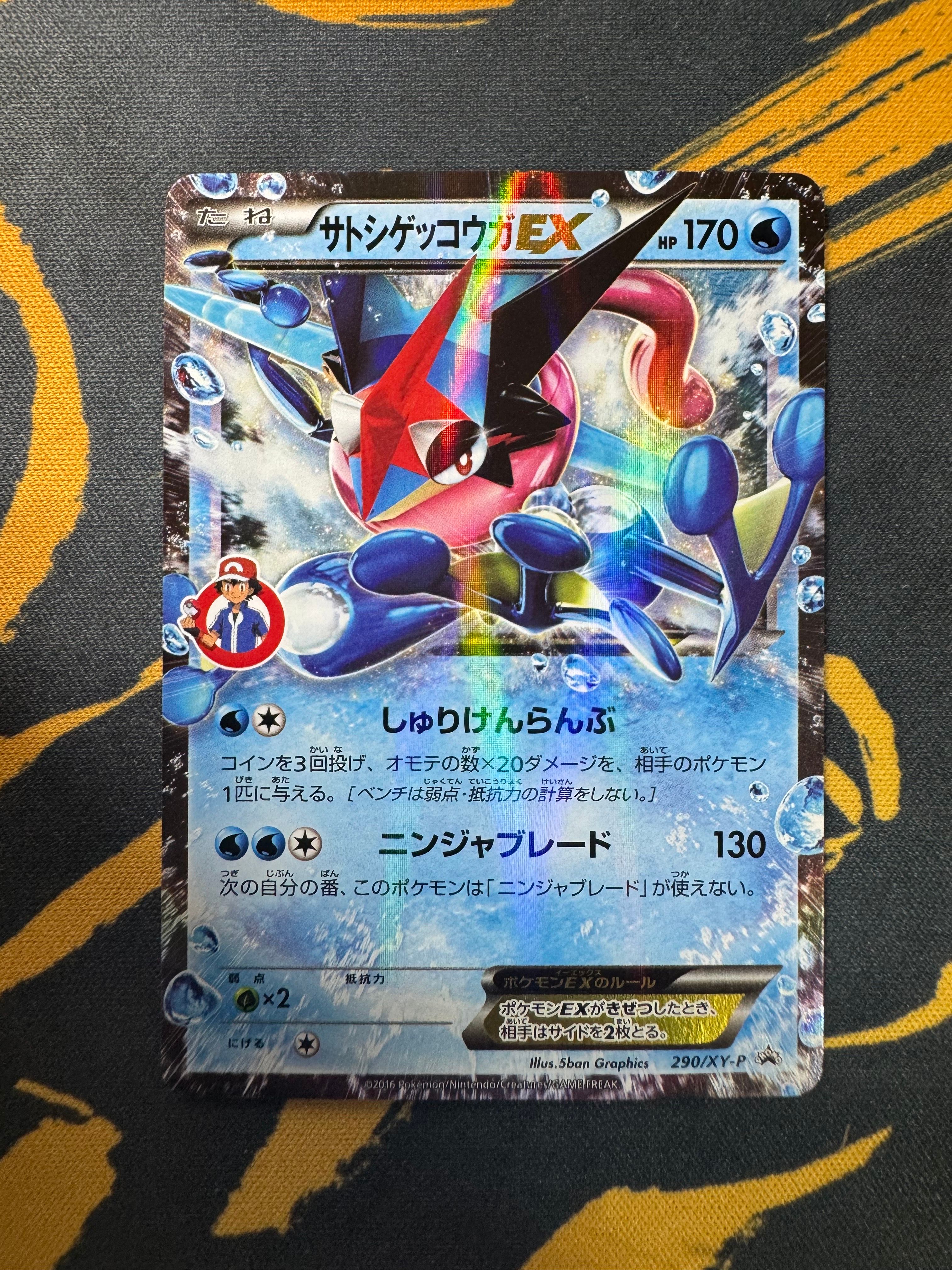 サトシゲッコウガEX: プロモ[XY-P 290/XY-P](プロモーションカード「XY-P」)