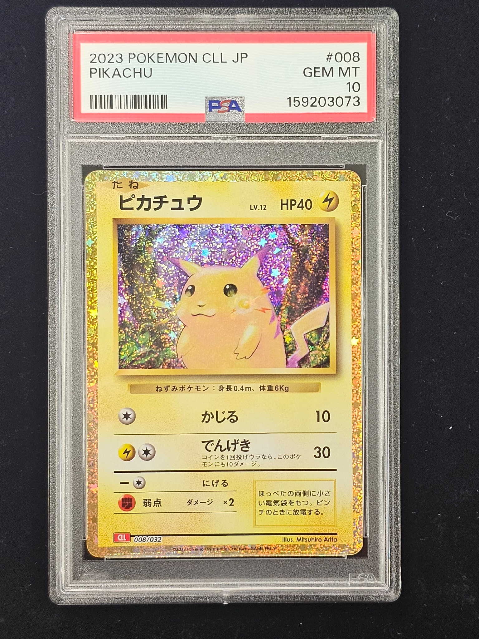 ピカチュウ [CLL 008/032](ポケモンカードゲーム Classic)通販・買取