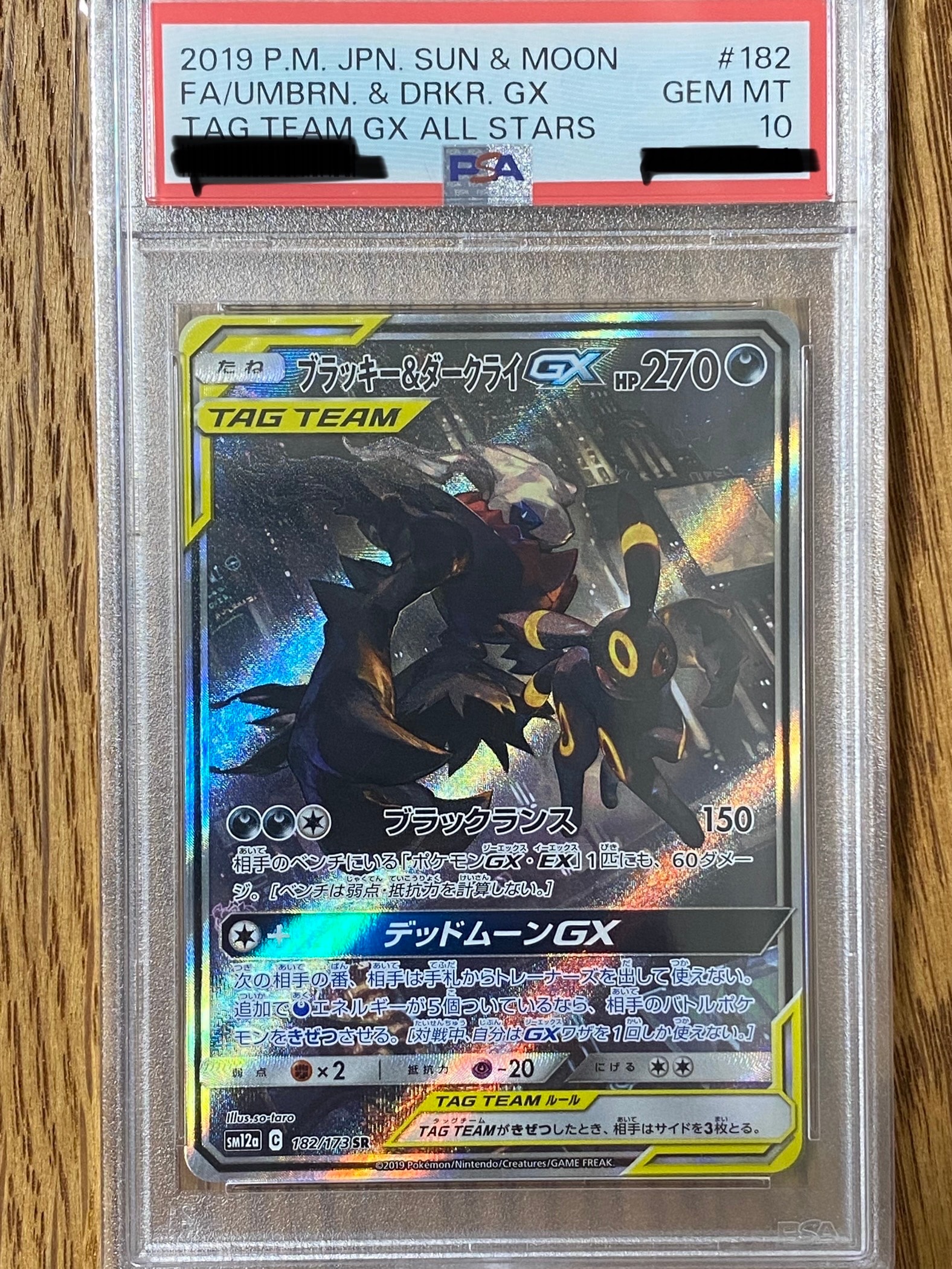 ブラッキー&ダークライGX SR: SA[SM12a 182/173](ハイクラスパック「TAG TEAM GX タッグオールスターズ」)