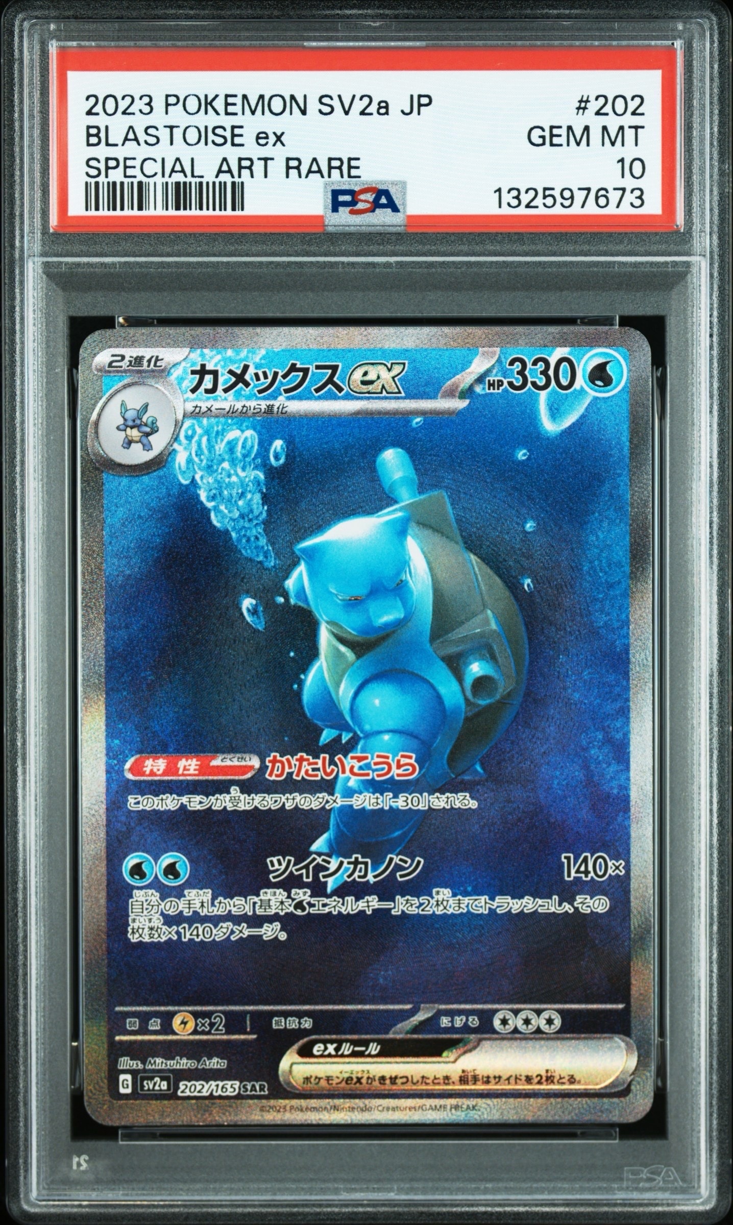 カメックスex SAR[SV2a 202/165](強化拡張パック「ポケモンカード151」)