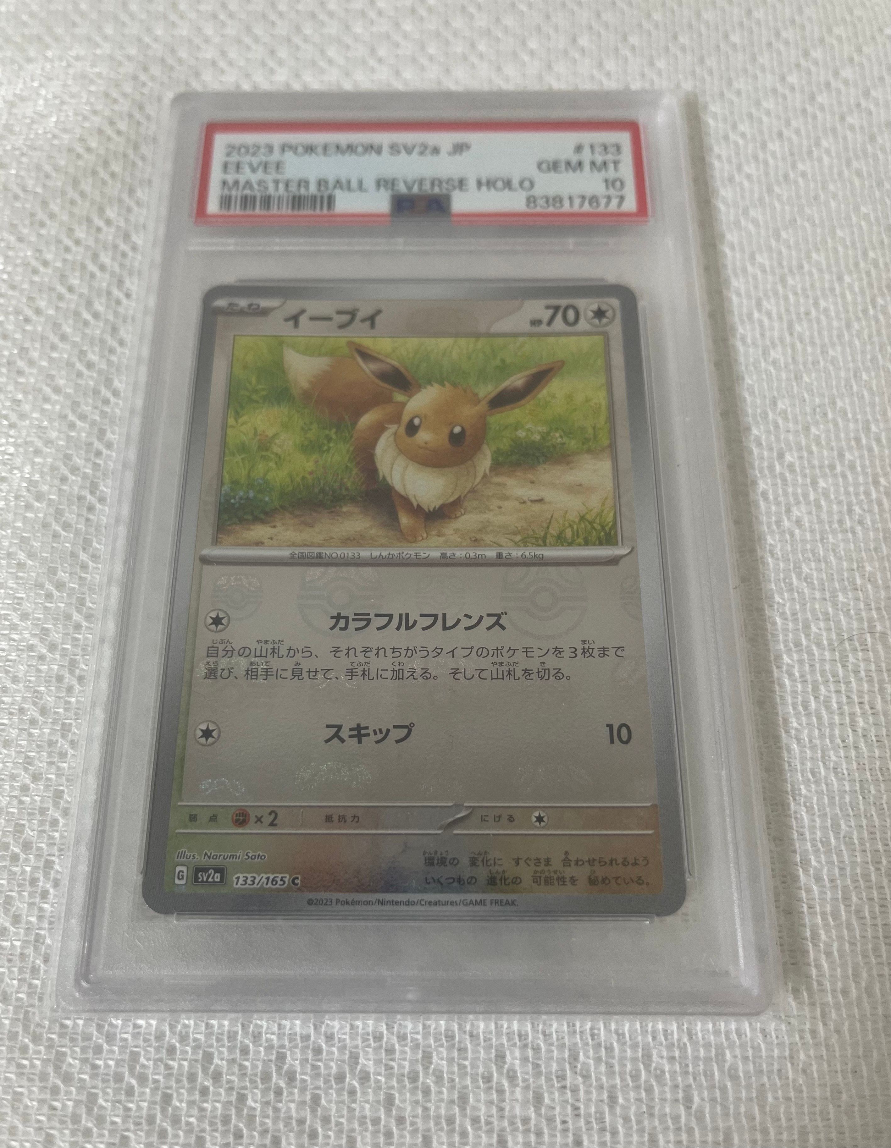 イーブイ C: マスターボールミラー[SV2a 133/165](強化拡張パック「ポケモンカード151」)