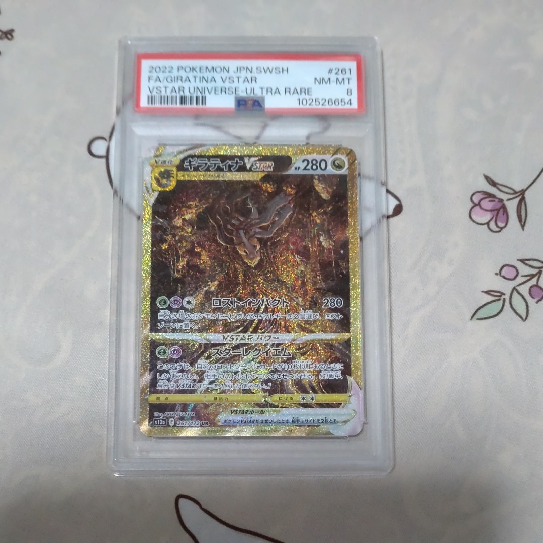 ギラティナVSTAR UR[s12a 261/172](ハイクラスパック「VSTARユニバース」)