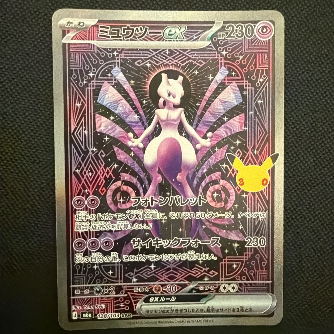 ミュウツーex SAR [M6a 128/103](拡張パック「30th CELEBRATION」)