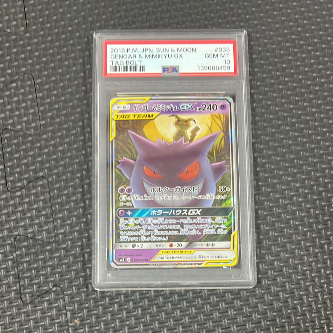 ゲンガー&ミミッキュGX RR [SM9 038/095](拡張パック「タッグボルト」)