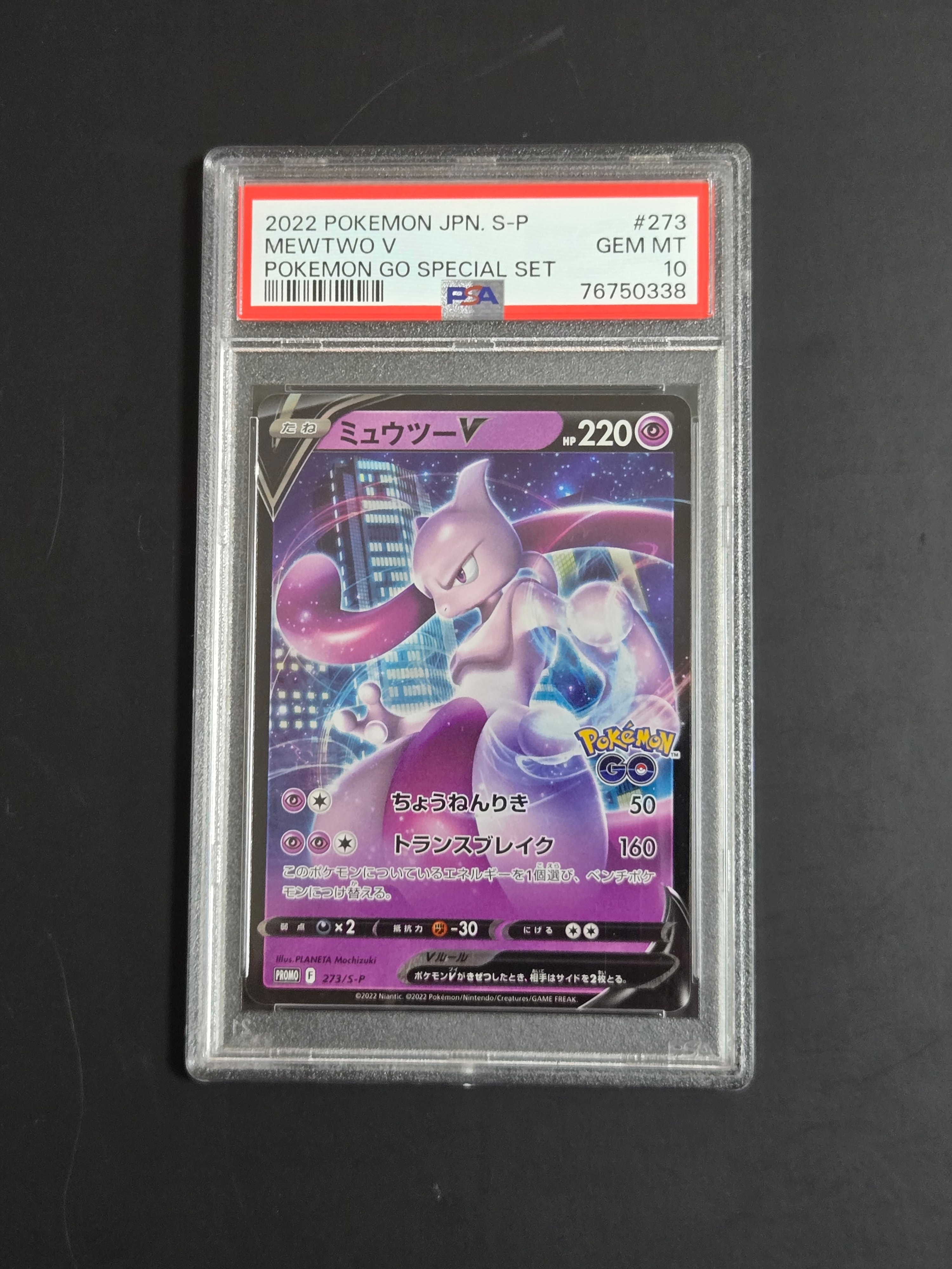 ミュウツーV: プロモ[S-P 273](プロモーションカード「S-P」)