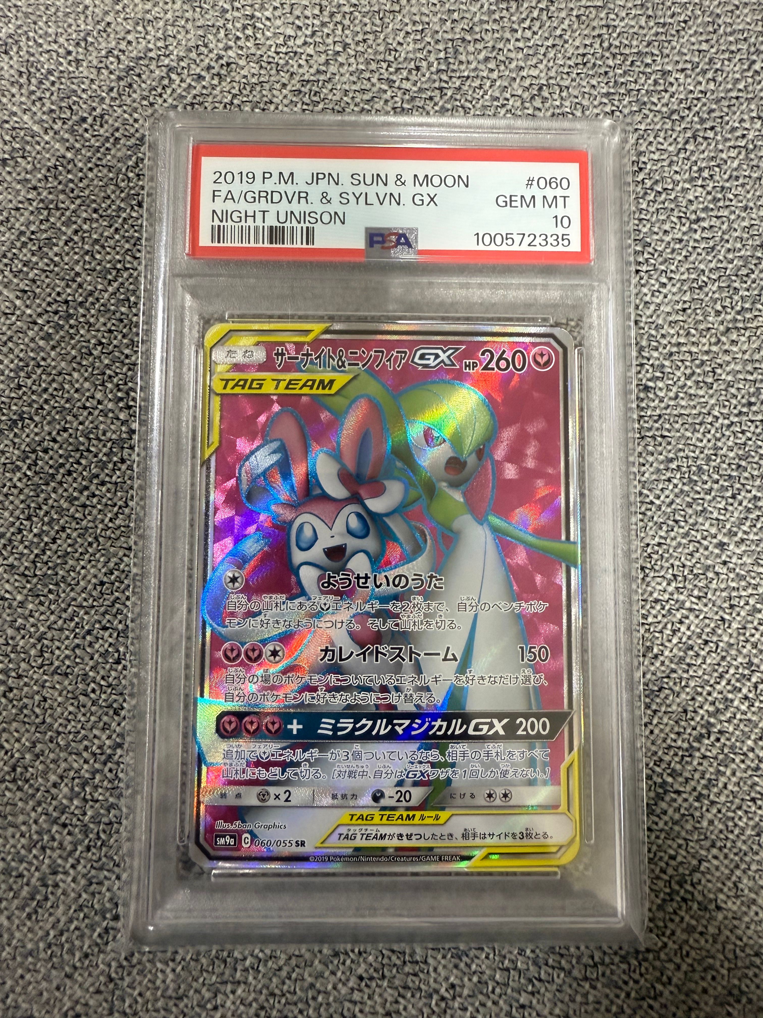 サーナイト&ニンフィアGX SR[SM9a 060/055](強化拡張パック「ナイトユニゾン」)