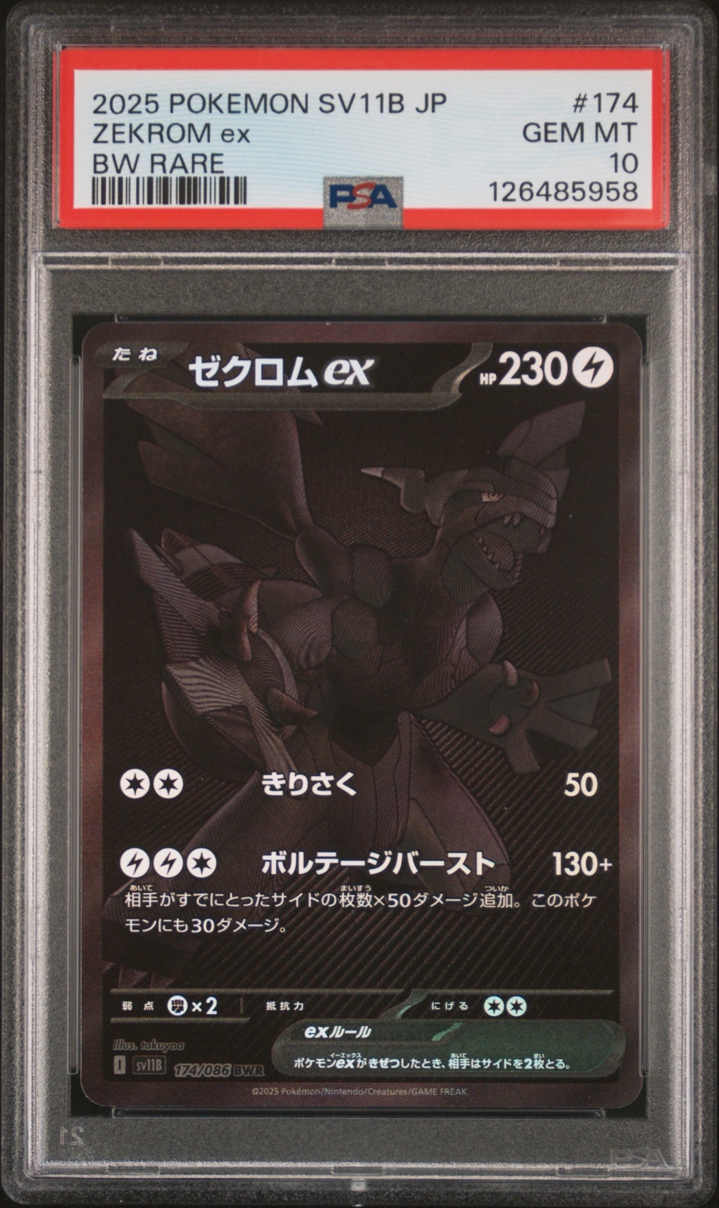 ゼクロムex BWR [SV11B 174/086](拡張パック「ブラックボルト」)