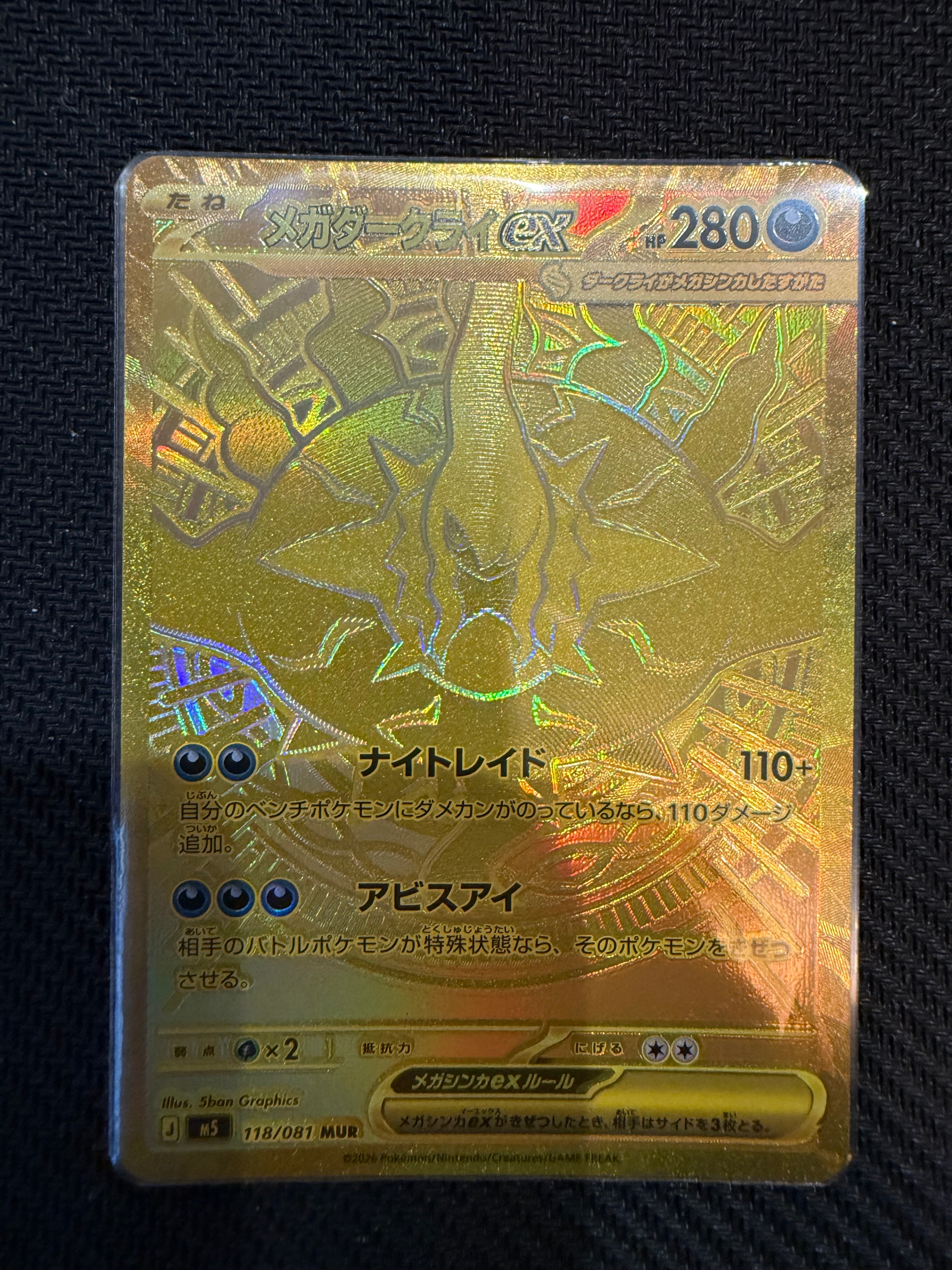 メガダークライex MUR [M5 118/081](拡張パック「アビスアイ」)